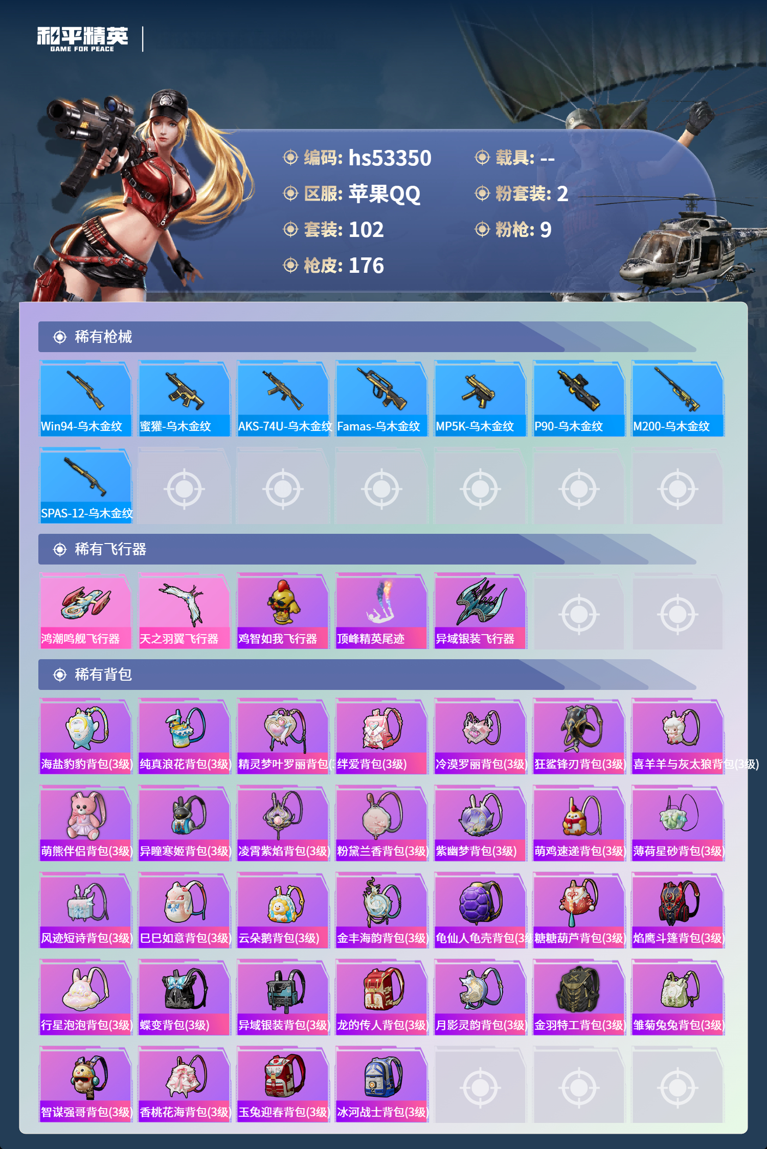 HPSJ3436937和平精英账号详情图8