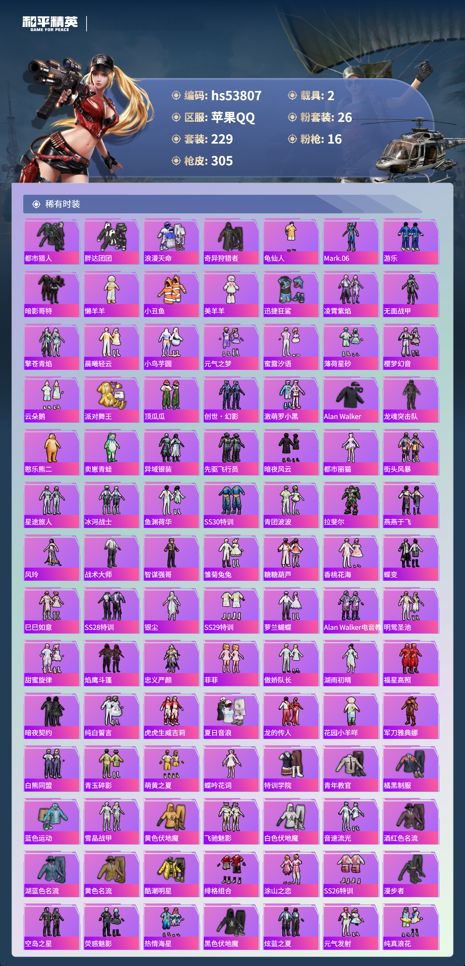 HPSJ3441841和平精英账号详情图6