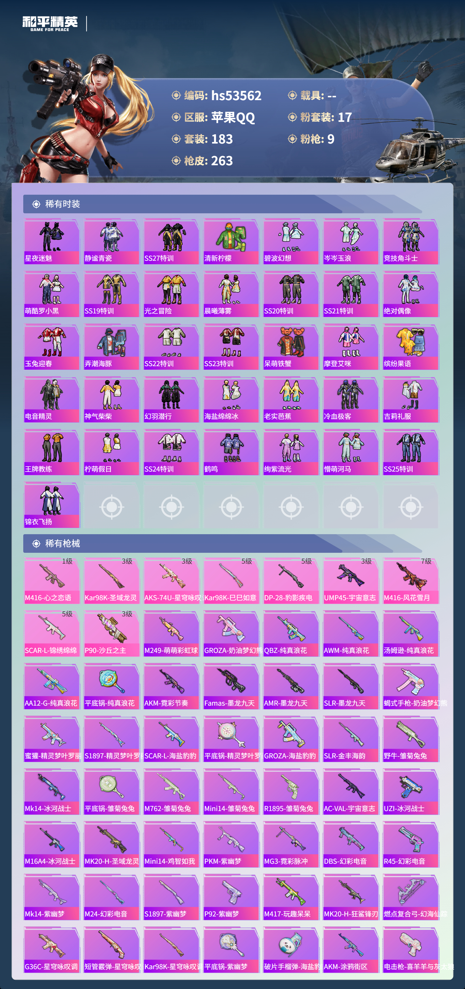 HPSJ3437572和平精英账号详情图7