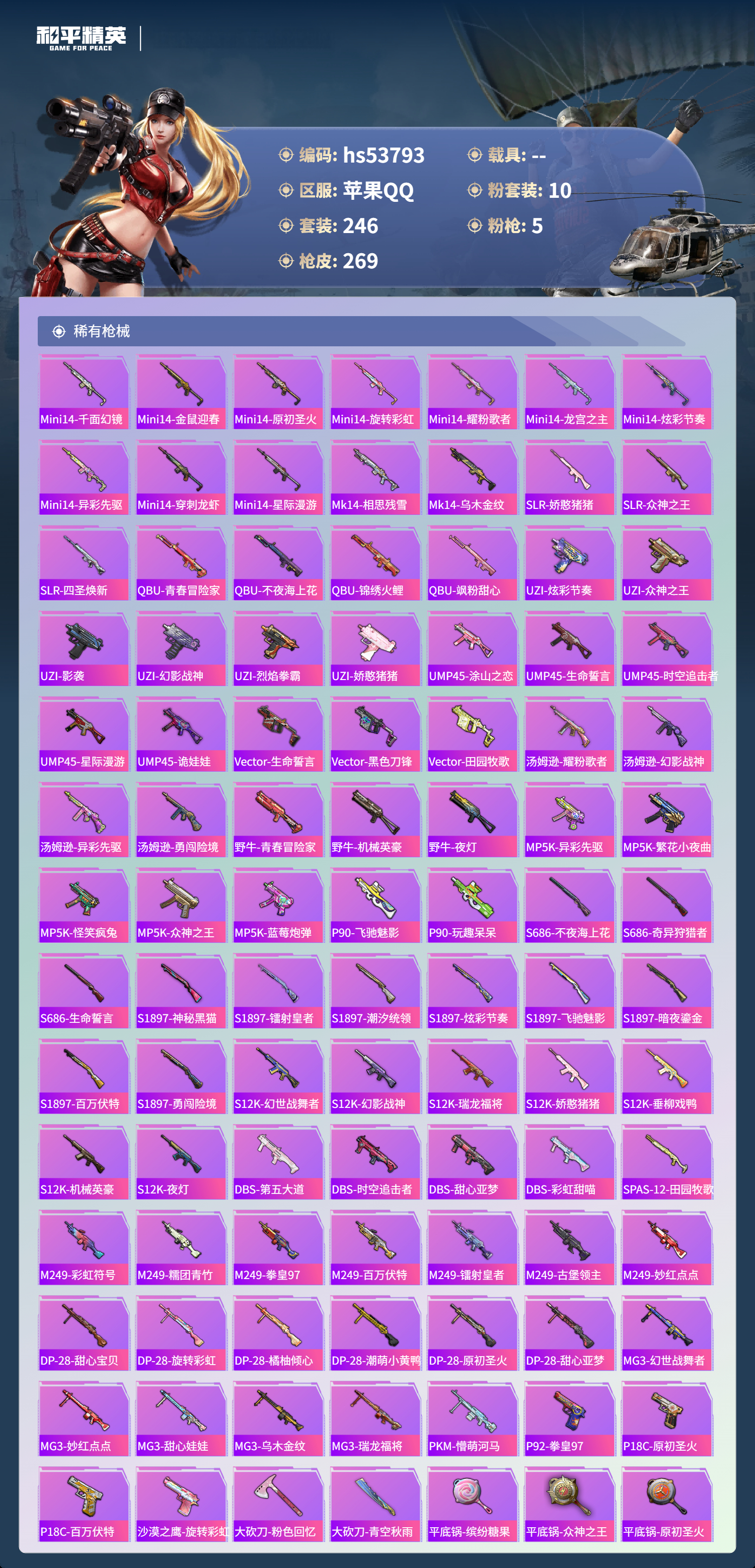 HPSJ3441851和平精英账号详情图9