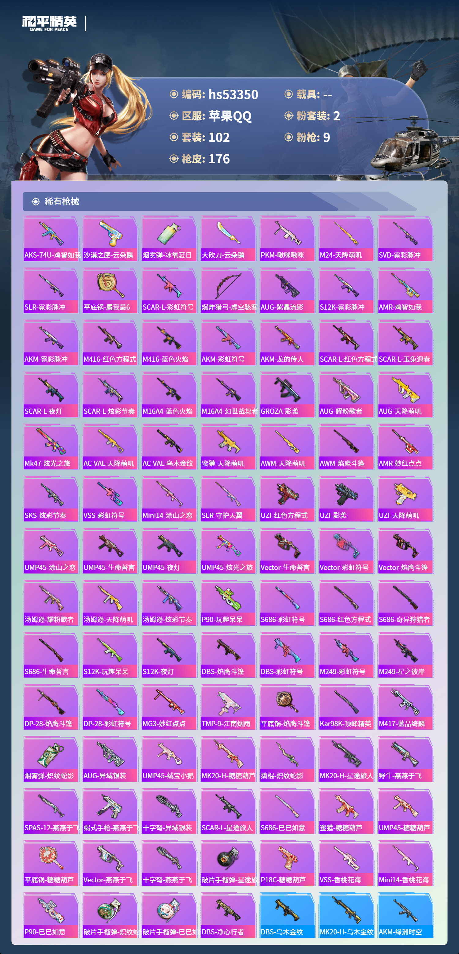 HPSJ3436937和平精英账号详情图7