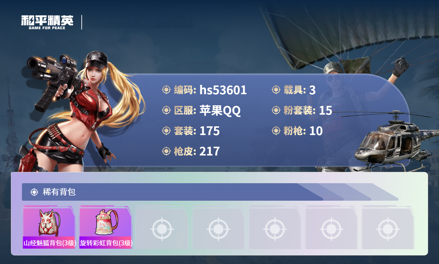 HPSJ3436999和平精英账号详情图10