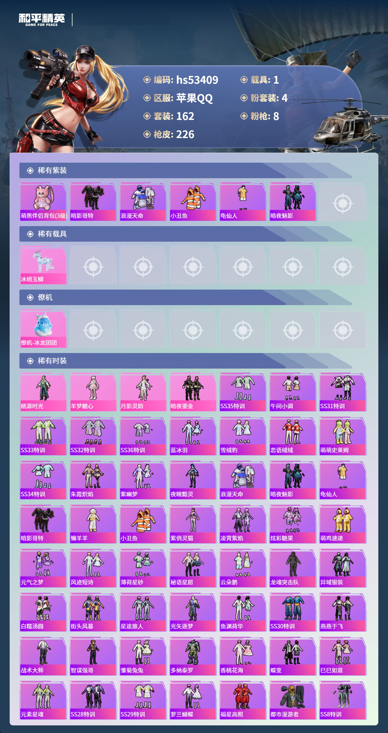 HPSJ3436834和平精英账号详情图5