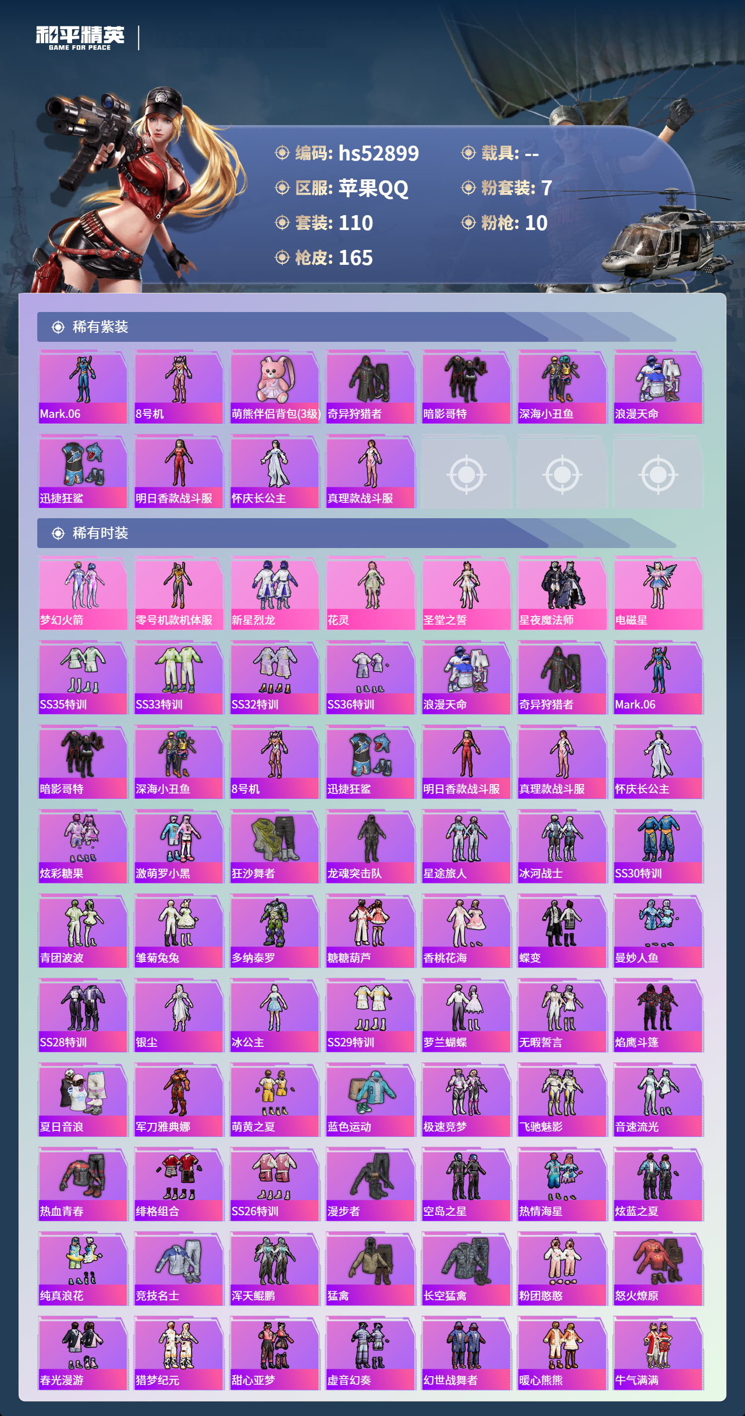 HPSJ3436964和平精英账号详情图5