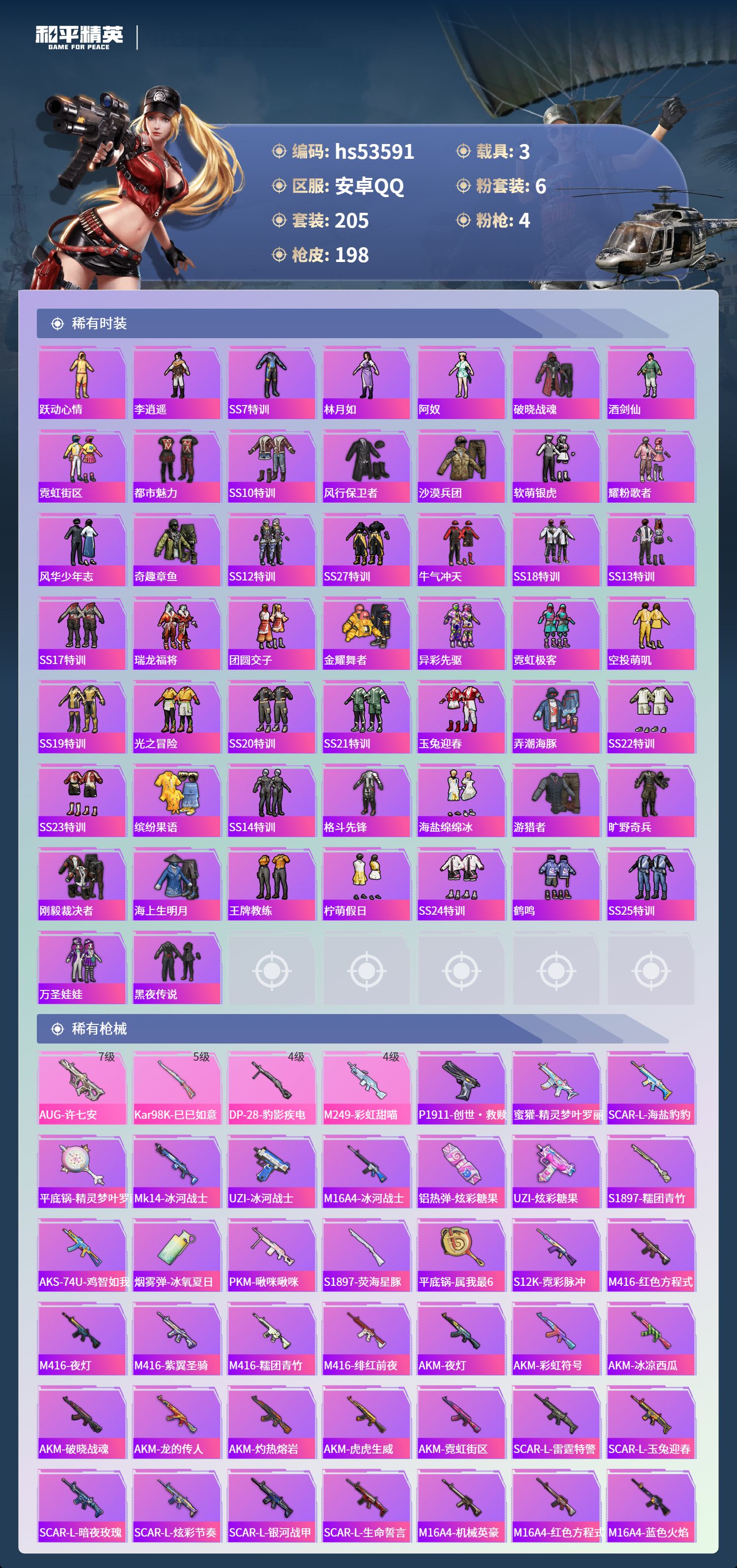 HPSJ3437563和平精英账号详情图7