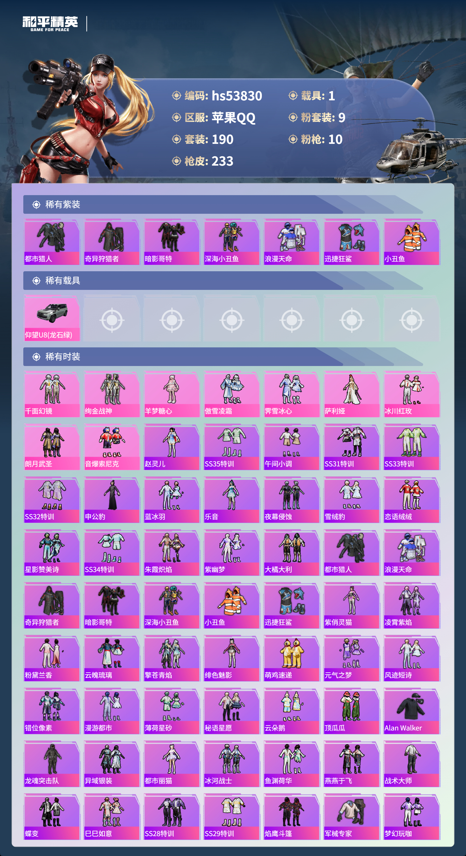 HPSJ3441855和平精英账号详情图5