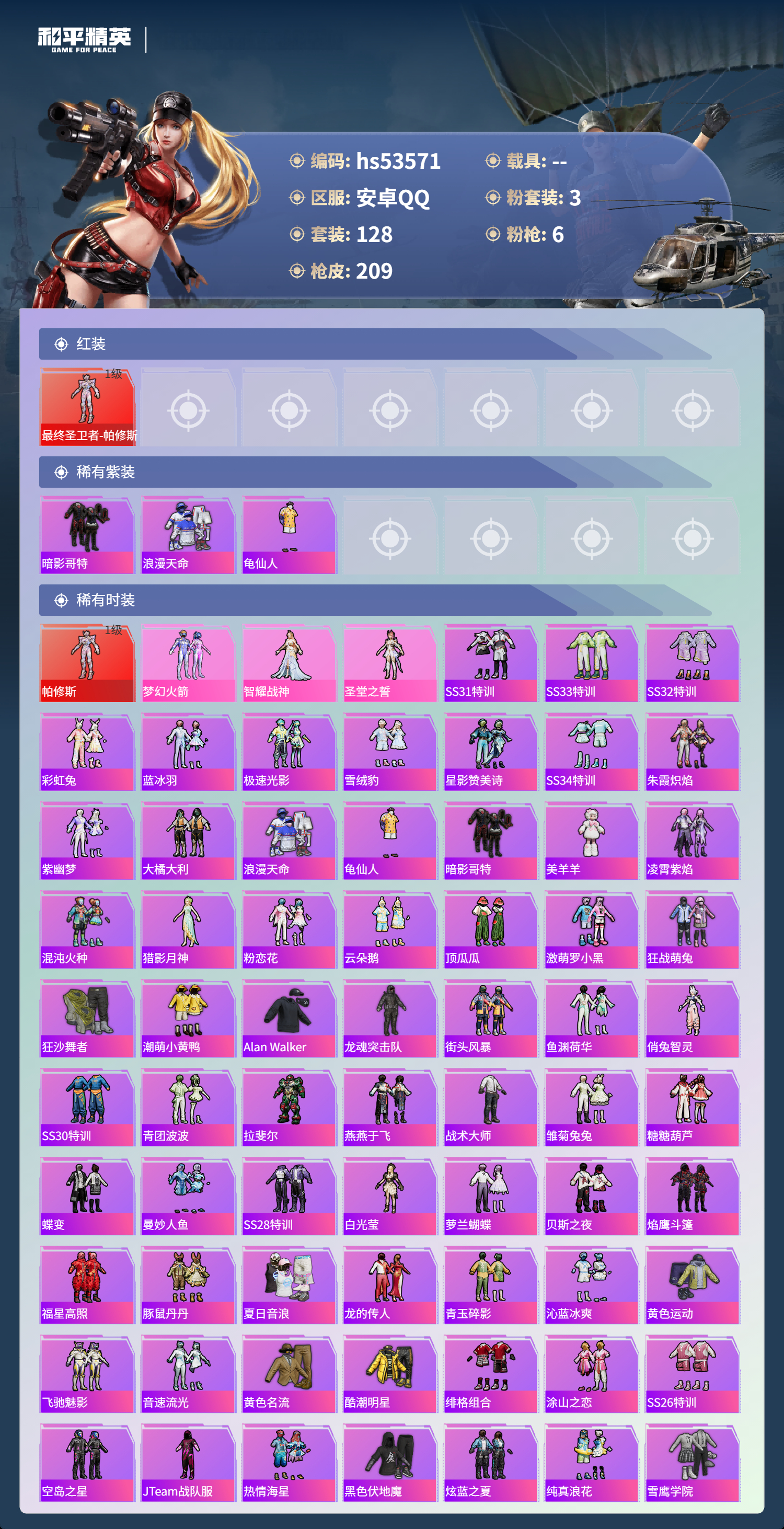 HPSJ3437593和平精英账号详情图5