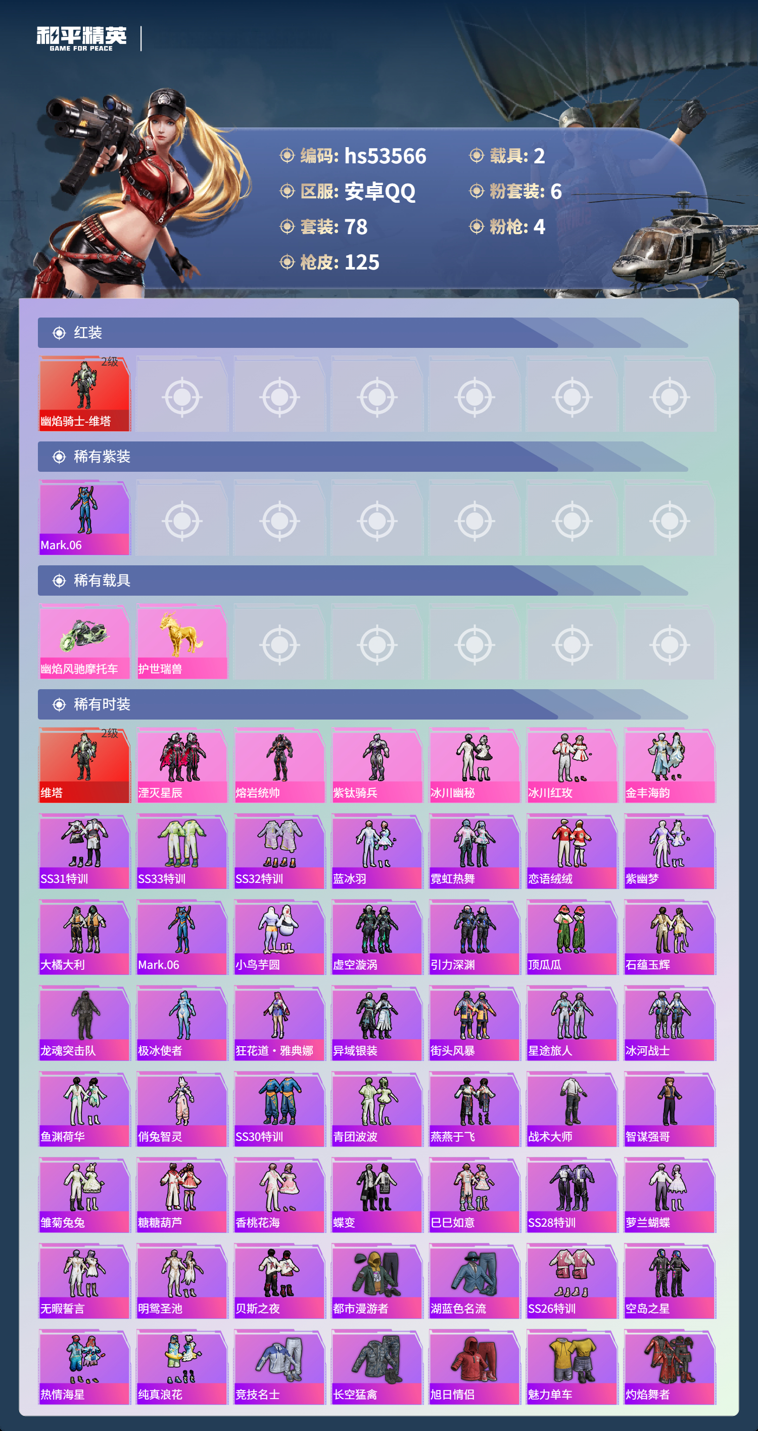 HPSJ3437545和平精英账号详情图5