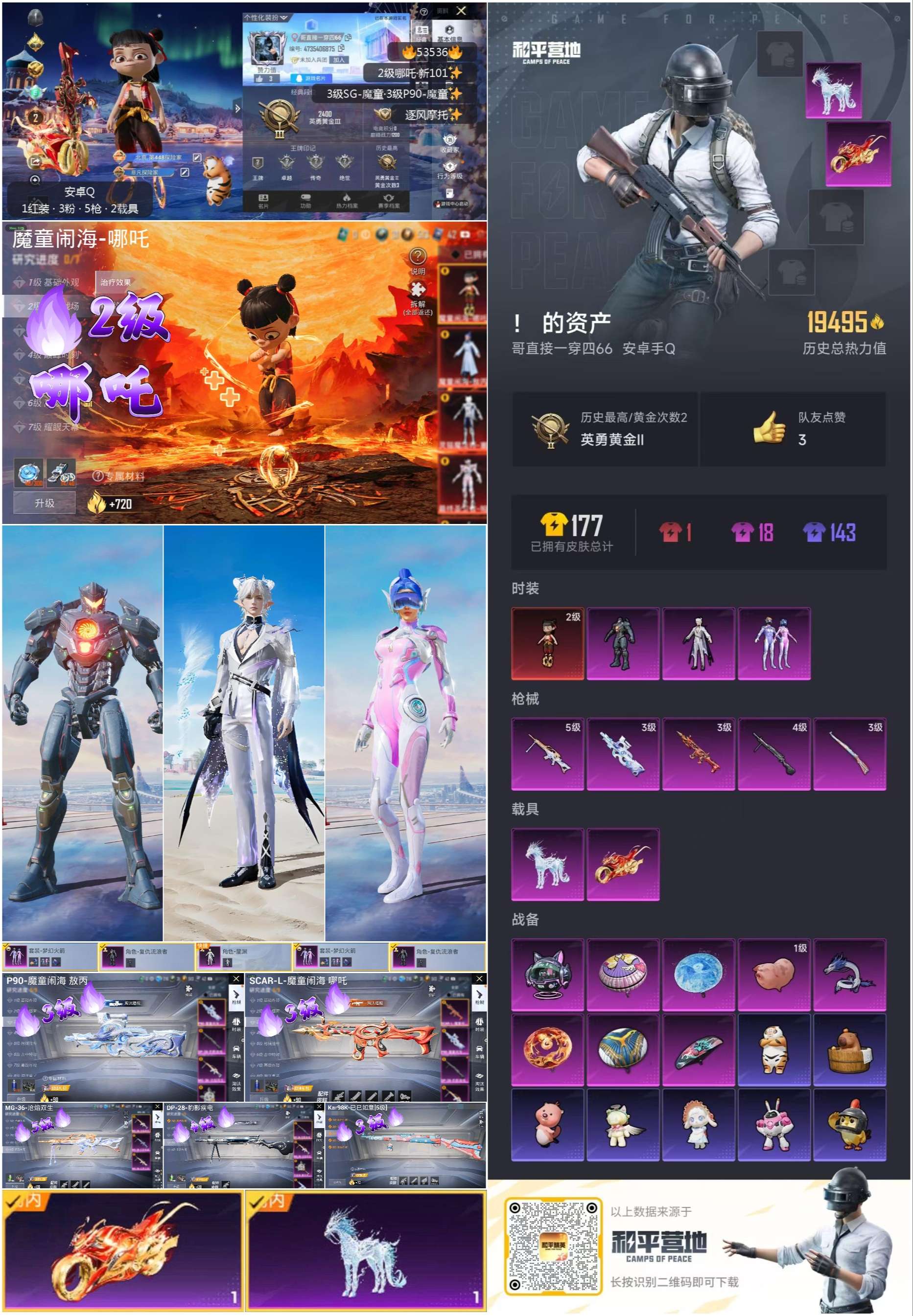 HPSJ3436971和平精英账号详情图3 HPSJ3436971和平精英账号详情图3