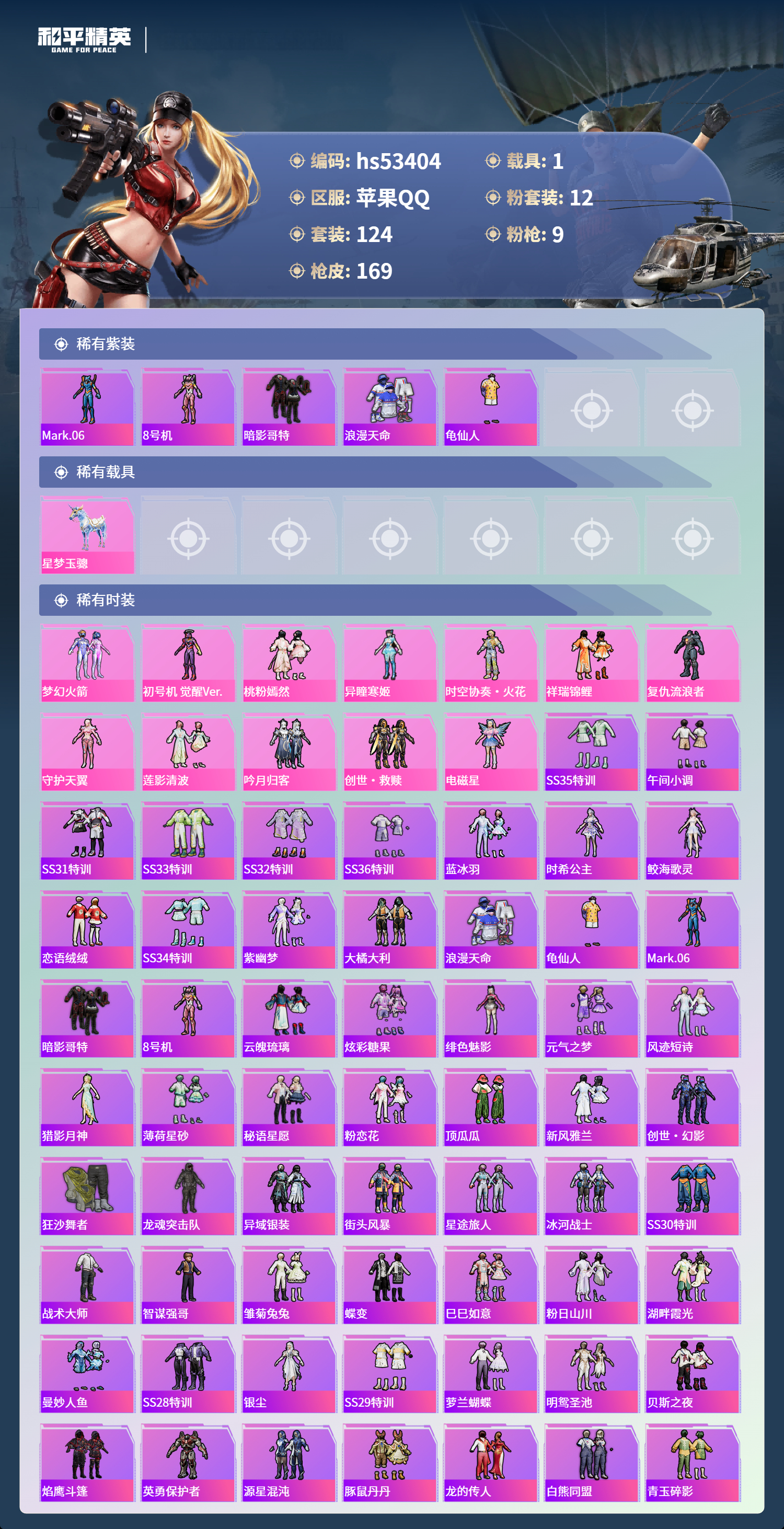 HPSJ3436865和平精英账号详情图5 HPSJ3436865和平精英账号详情图5