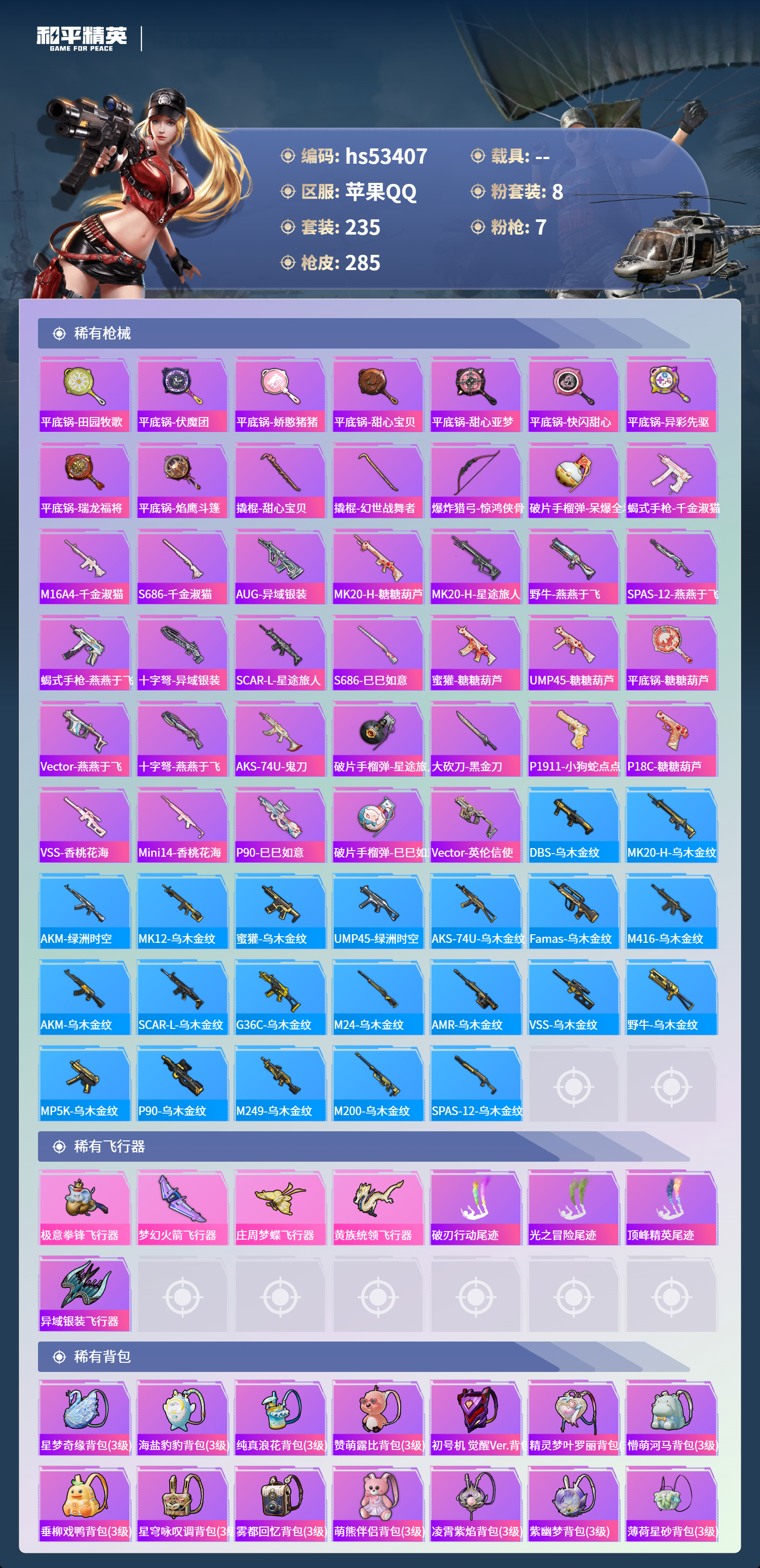 HPSJ3436903和平精英账号详情图10 HPSJ3436903和平精英账号详情图10