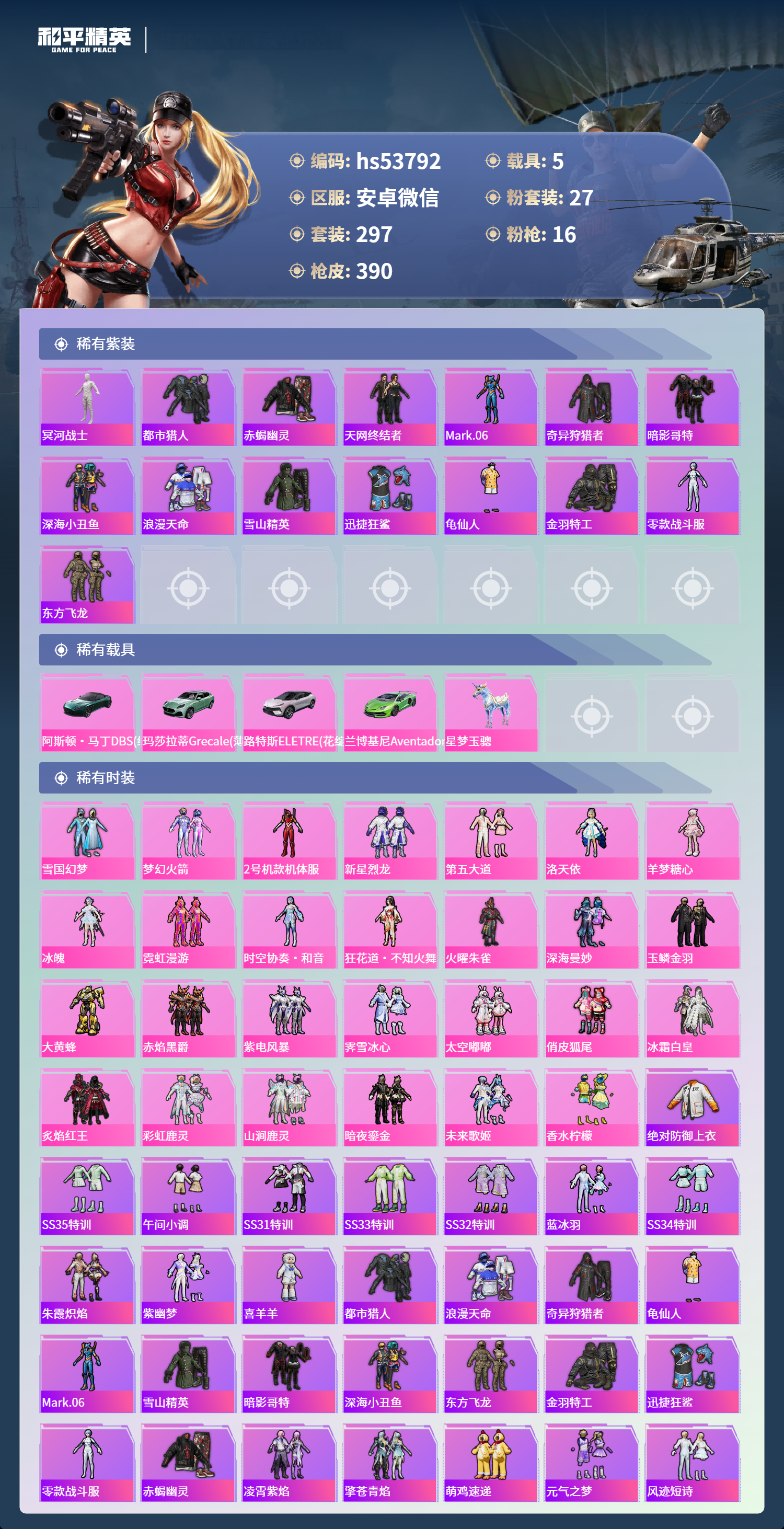 HPSJ3436845和平精英账号详情图5 HPSJ3436845和平精英账号详情图5