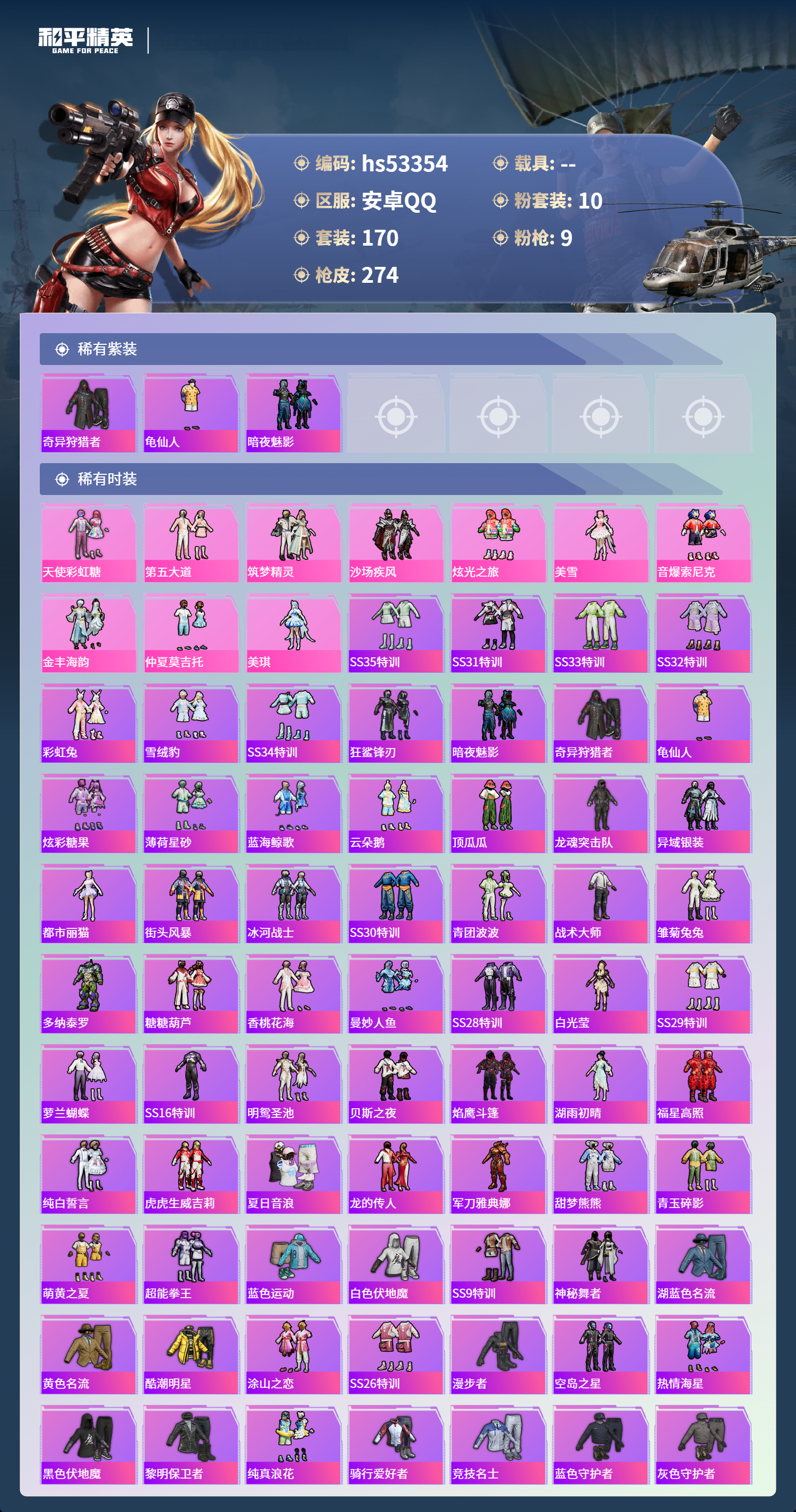 HPSJ3436827和平精英账号详情图5 HPSJ3436827和平精英账号详情图5