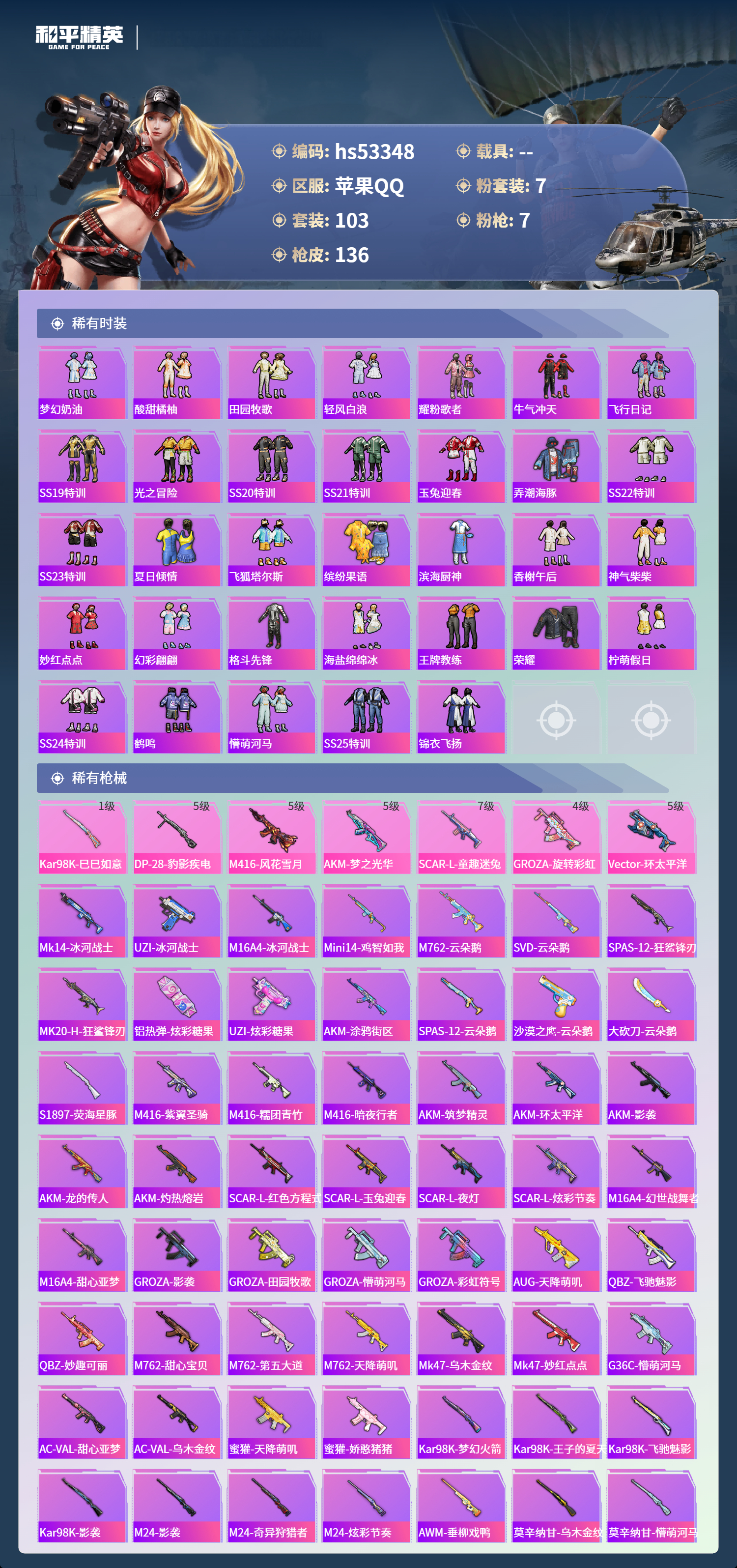 HPSJ3436822和平精英账号详情图6