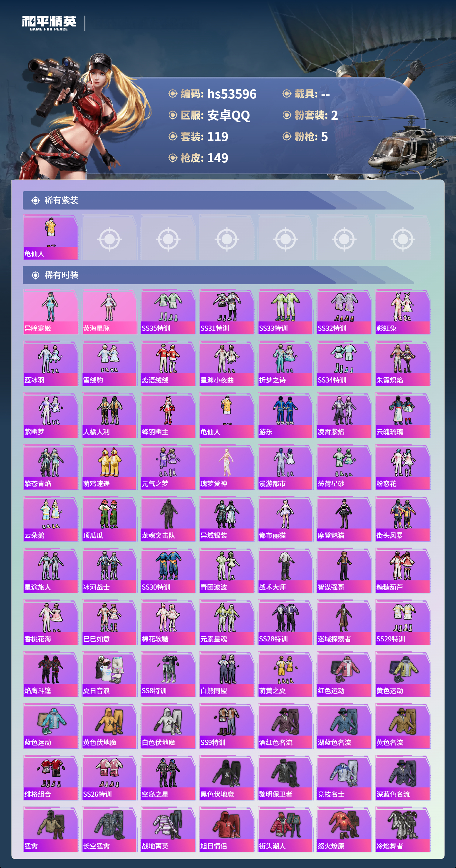 HPSJ3437568和平精英账号详情图5