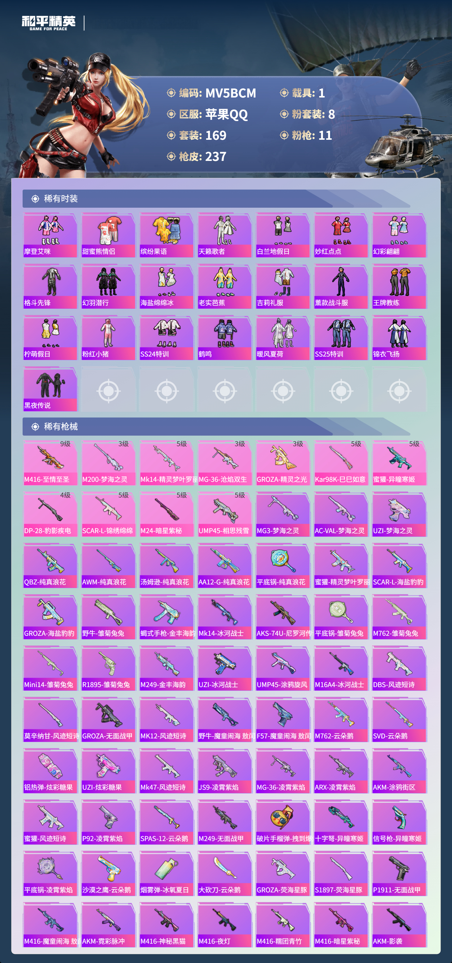 HPCMW3437227和平精英账号详情图11