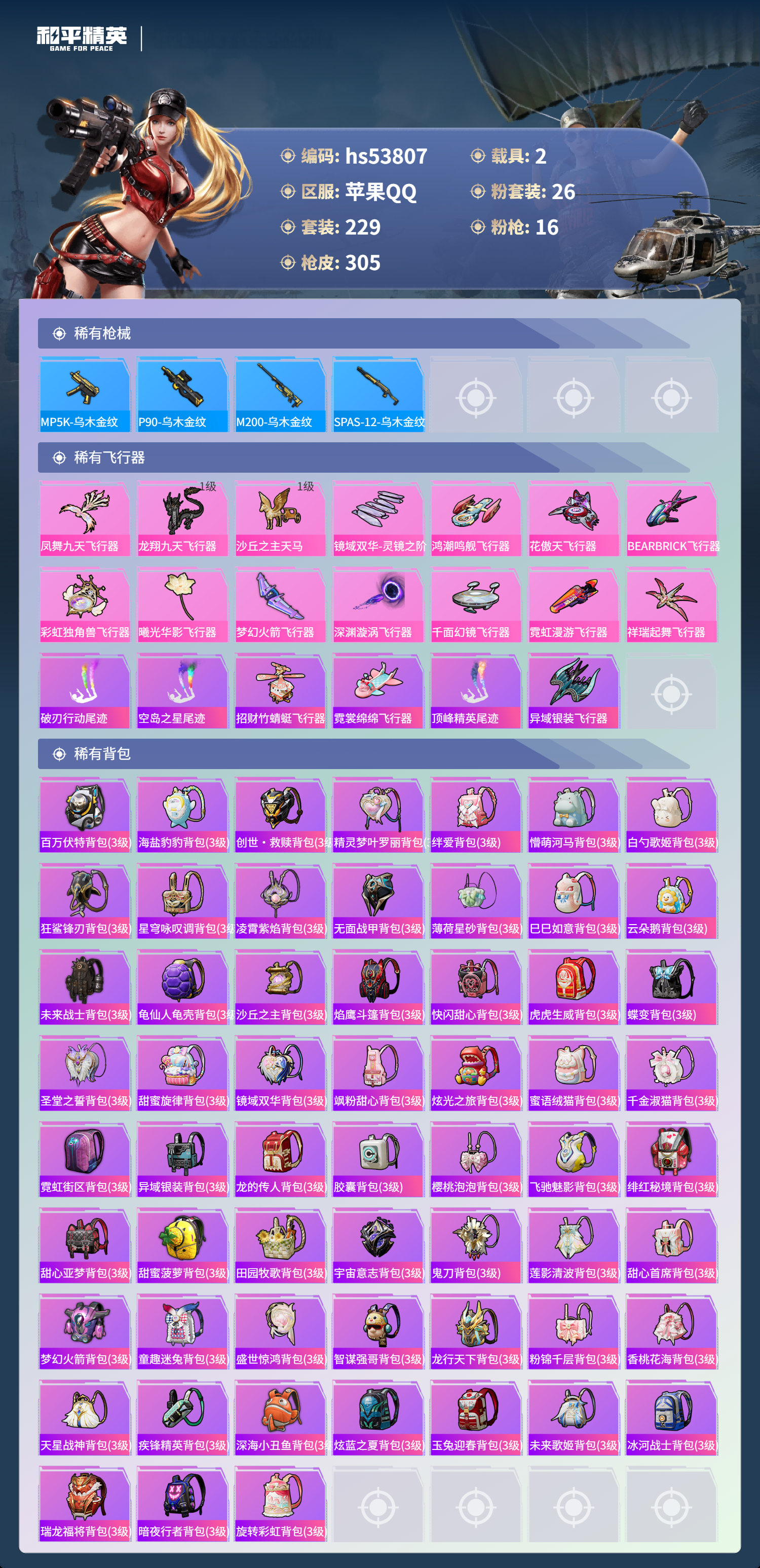 HPSJ3441841和平精英账号详情图11