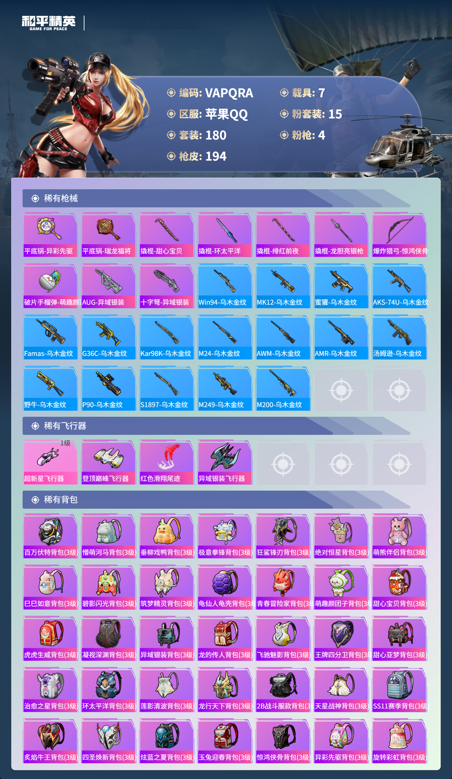 HPCMW3437302和平精英账号详情图11