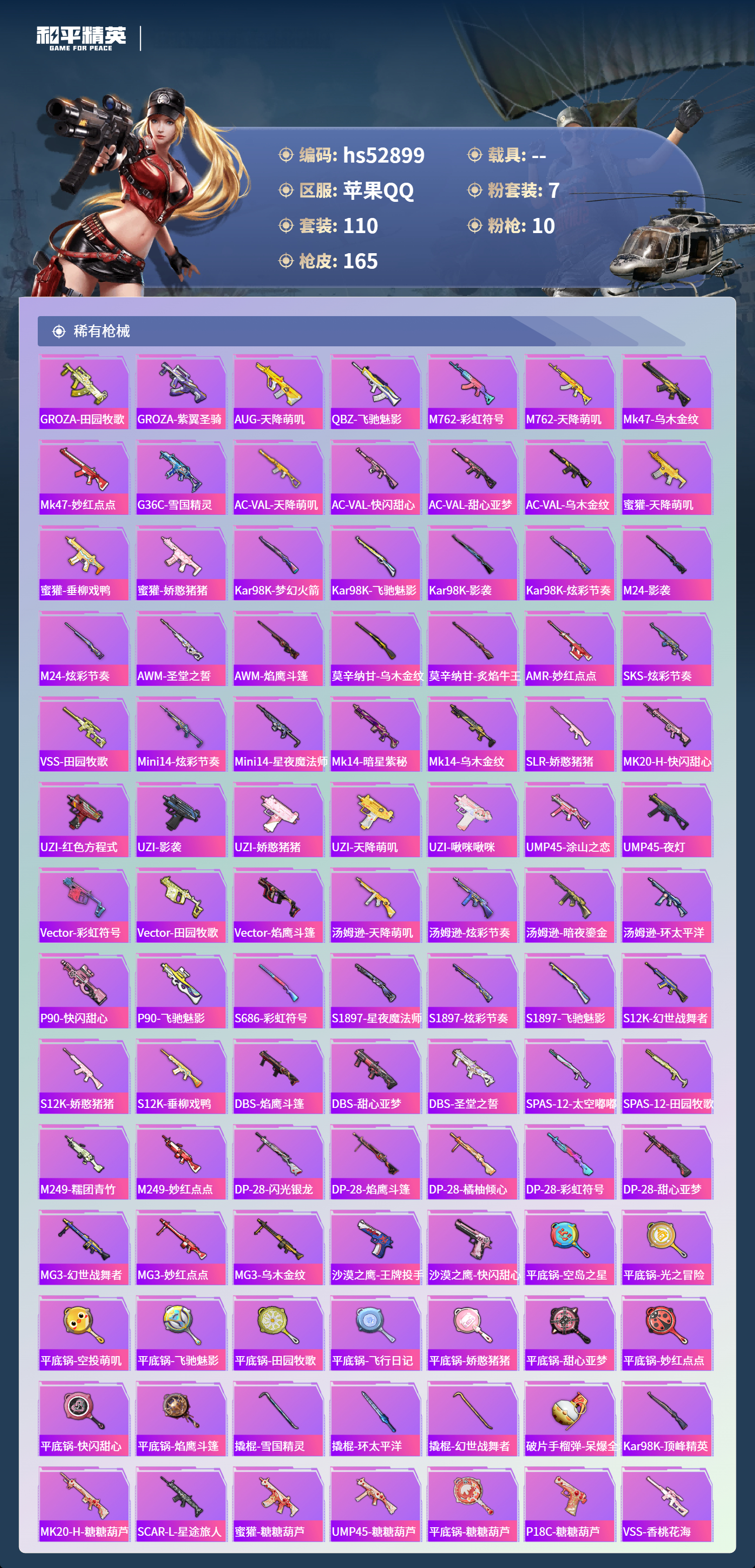 HPSJ3436964和平精英账号详情图7