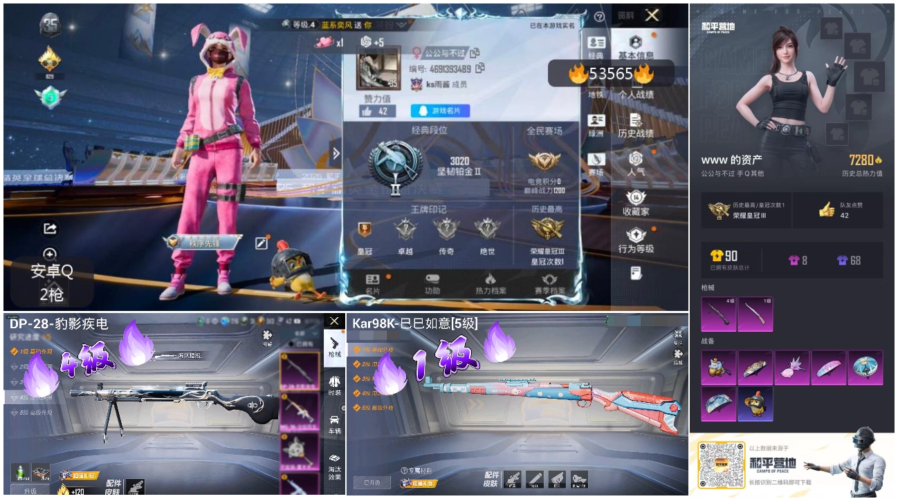 HPSJ3437544和平精英账号详情图3