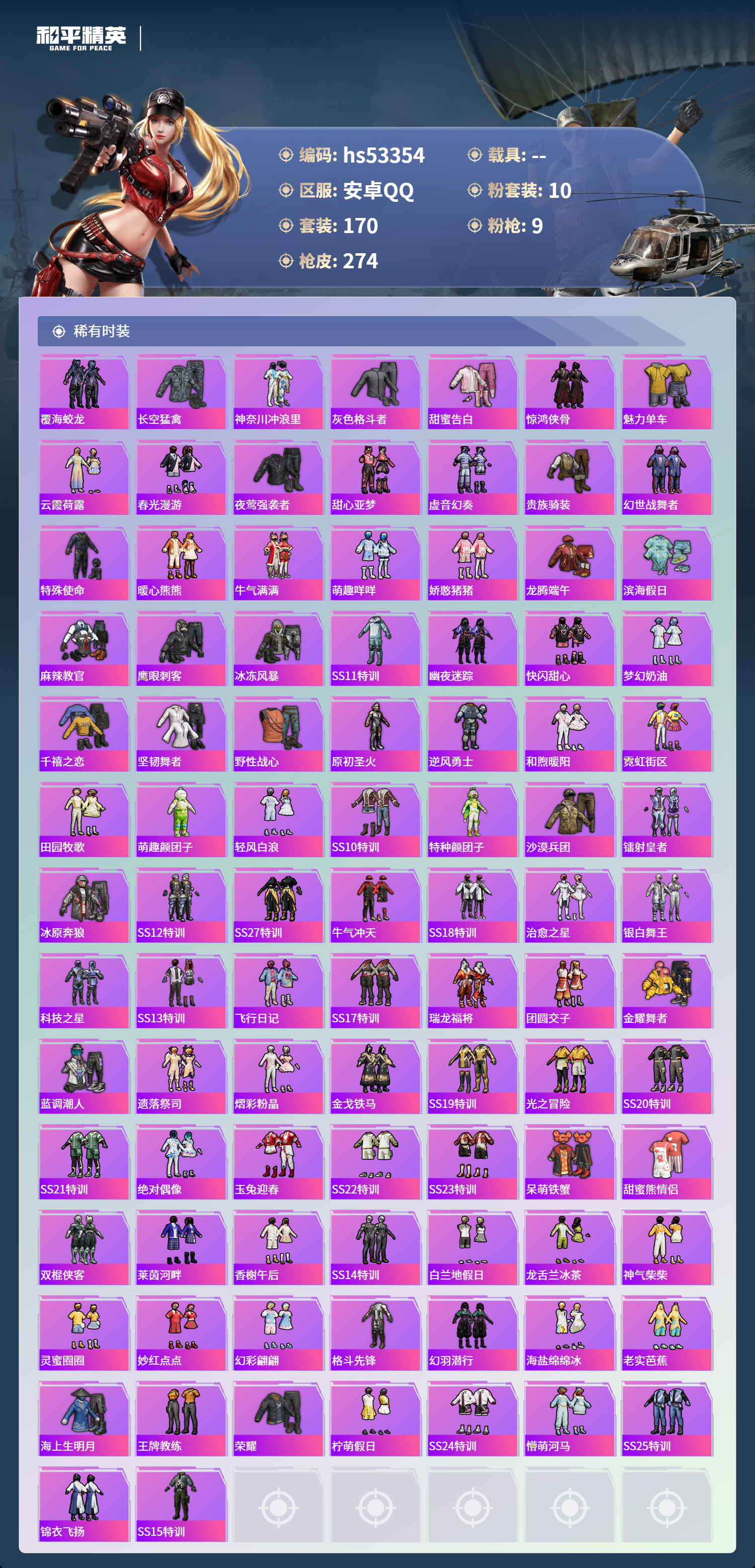 HPSJ3436827和平精英账号详情图6 HPSJ3436827和平精英账号详情图6