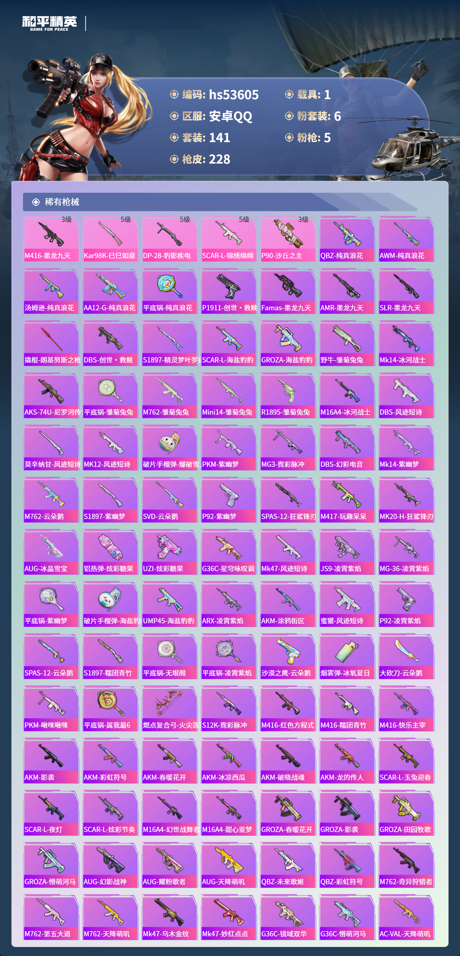 HPSJ3437552和平精英账号详情图7