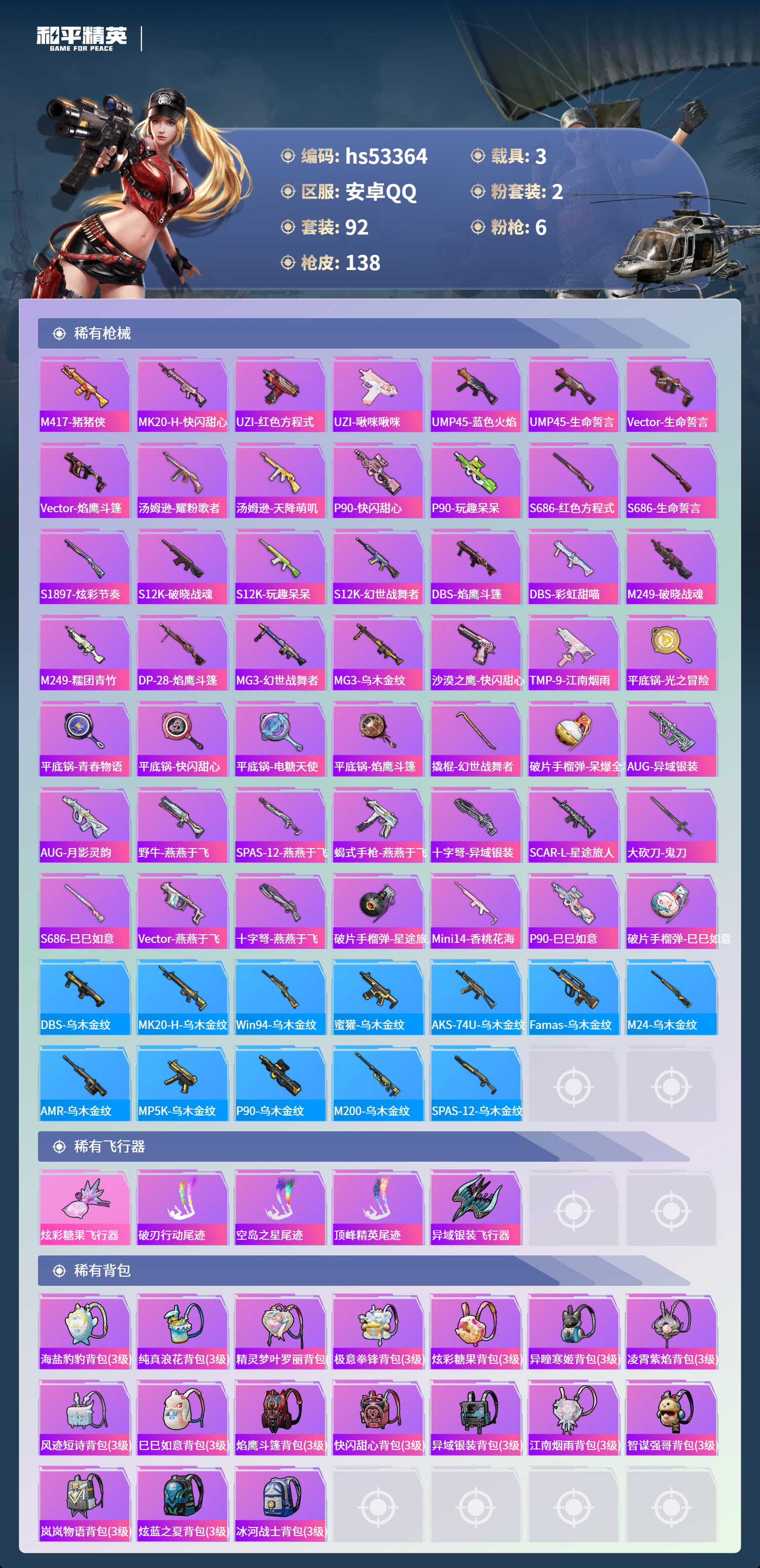 HPSJ3436836和平精英账号详情图7