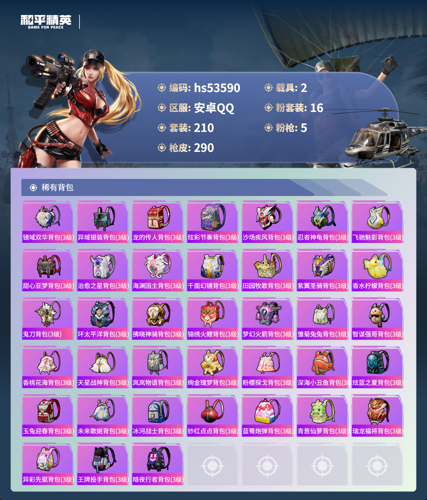 HPSJ3437582和平精英账号详情图11