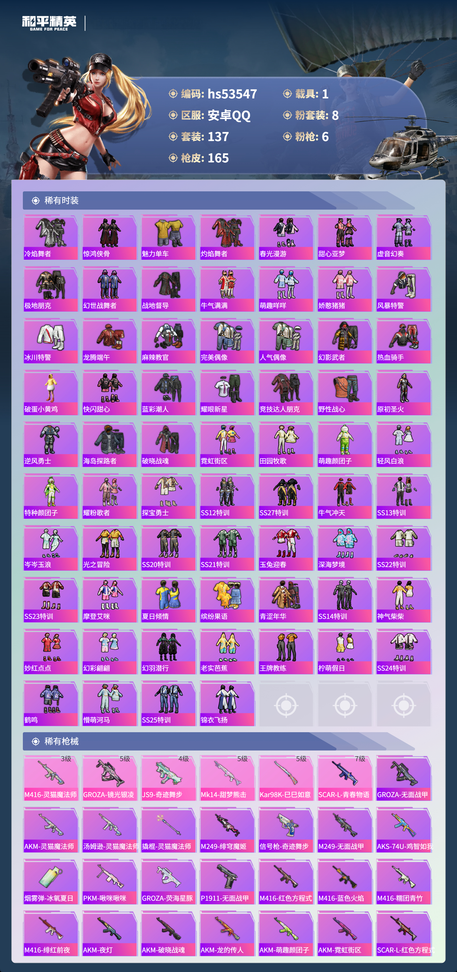 HPSJ3437578和平精英账号详情图6