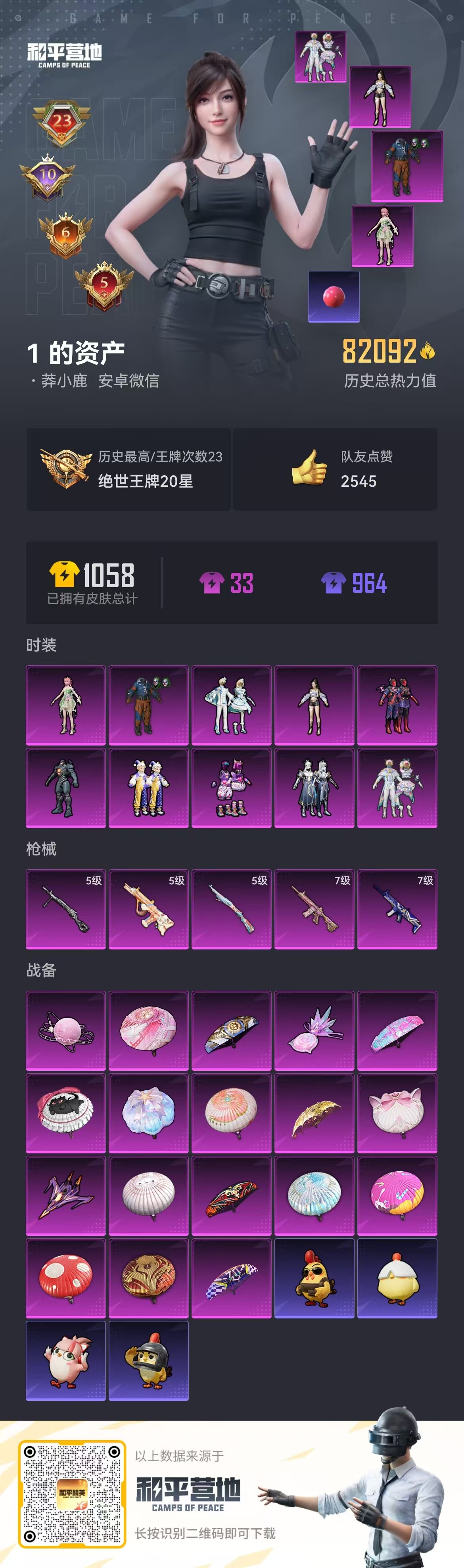 HPSJ3436892和平精英账号详情图3