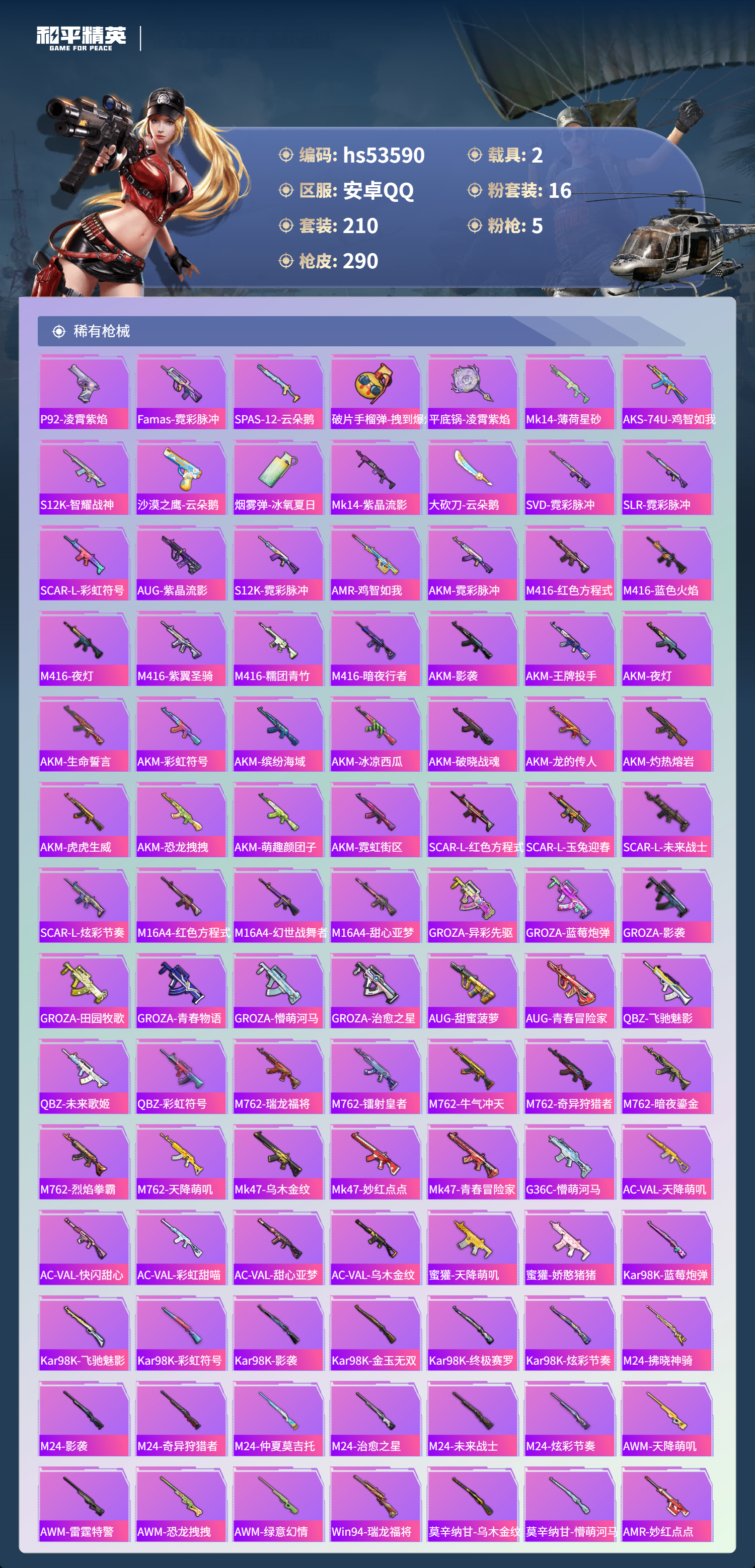 HPSJ3437582和平精英账号详情图8