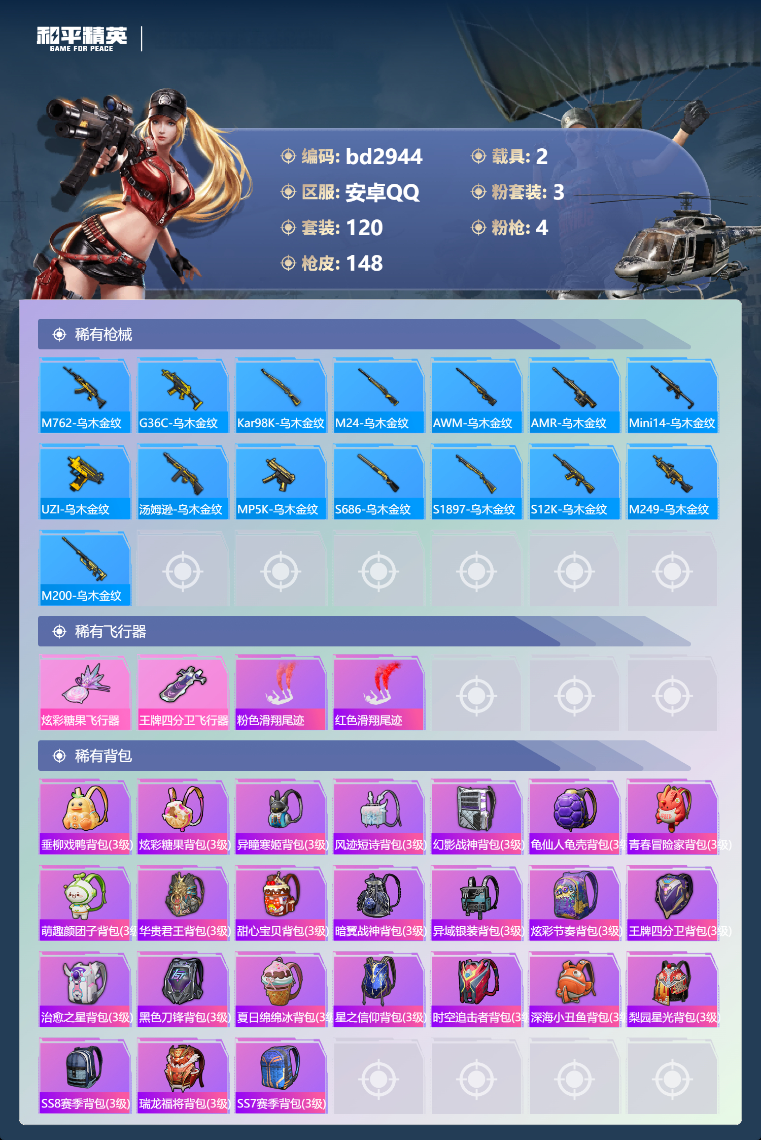 HPCMW418670和平精英账号详情图5 HPCMW418670和平精英账号详情图5