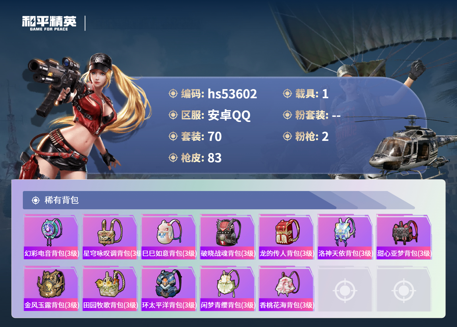 HPSJ3437565和平精英账号详情图7