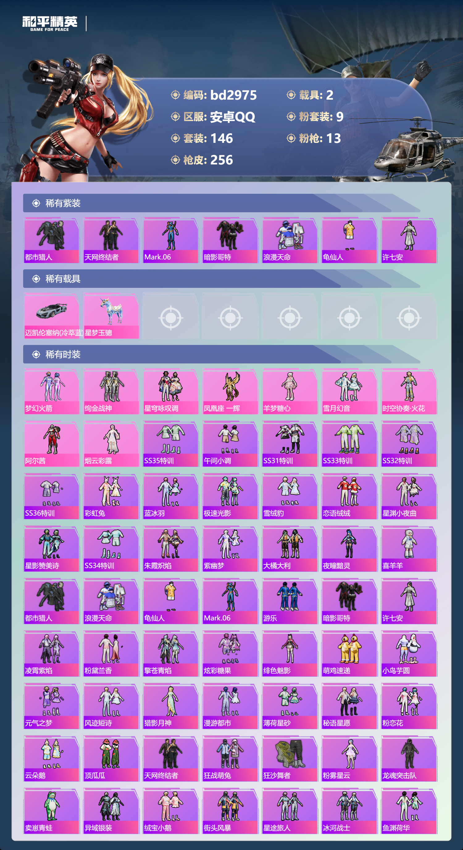 HPCMW418676和平精英账号详情图2