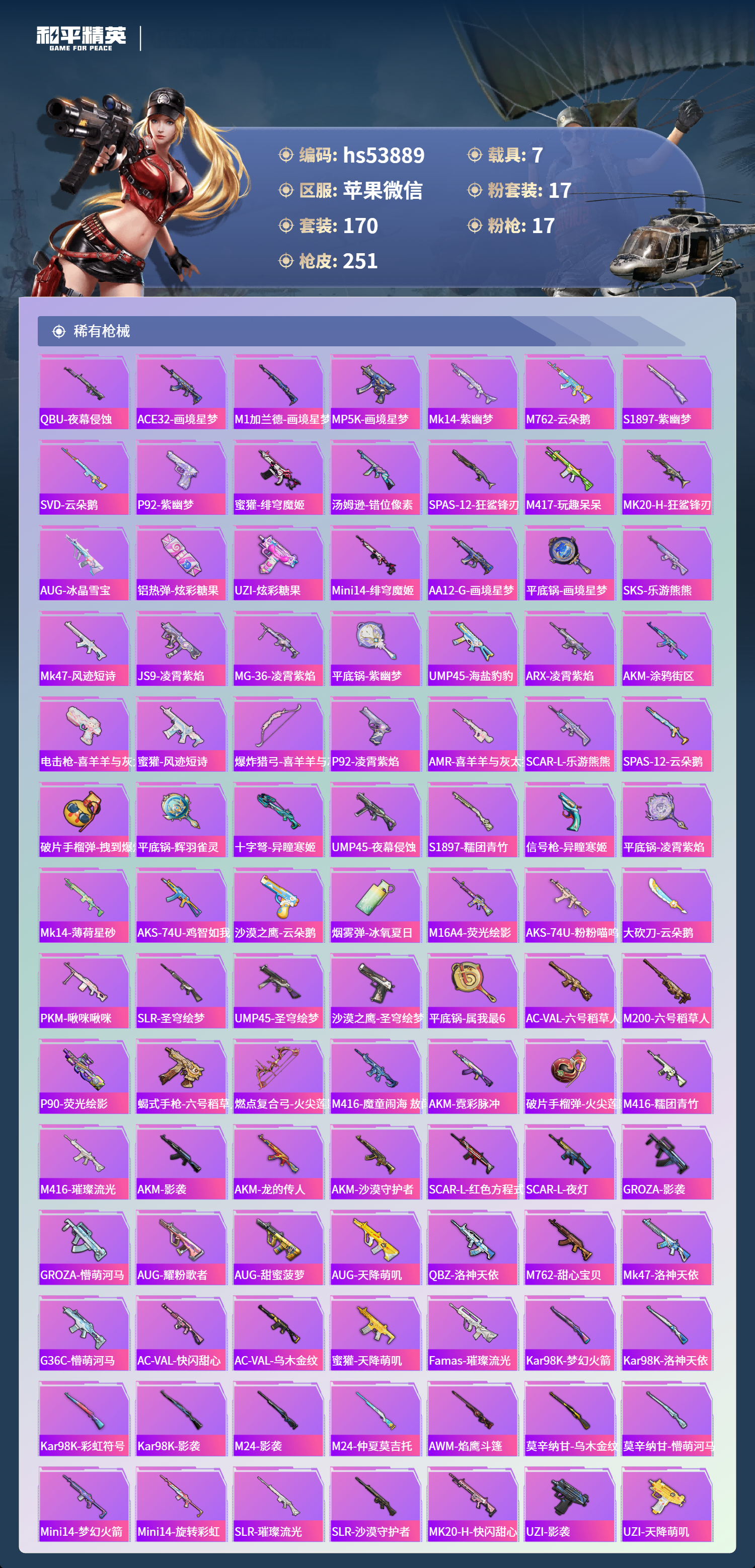 HPSJ3436932和平精英账号详情图8