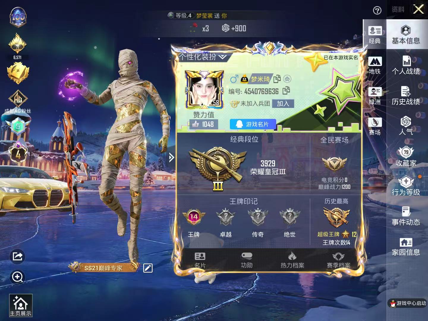 HPSJ3441858和平精英账号详情图2