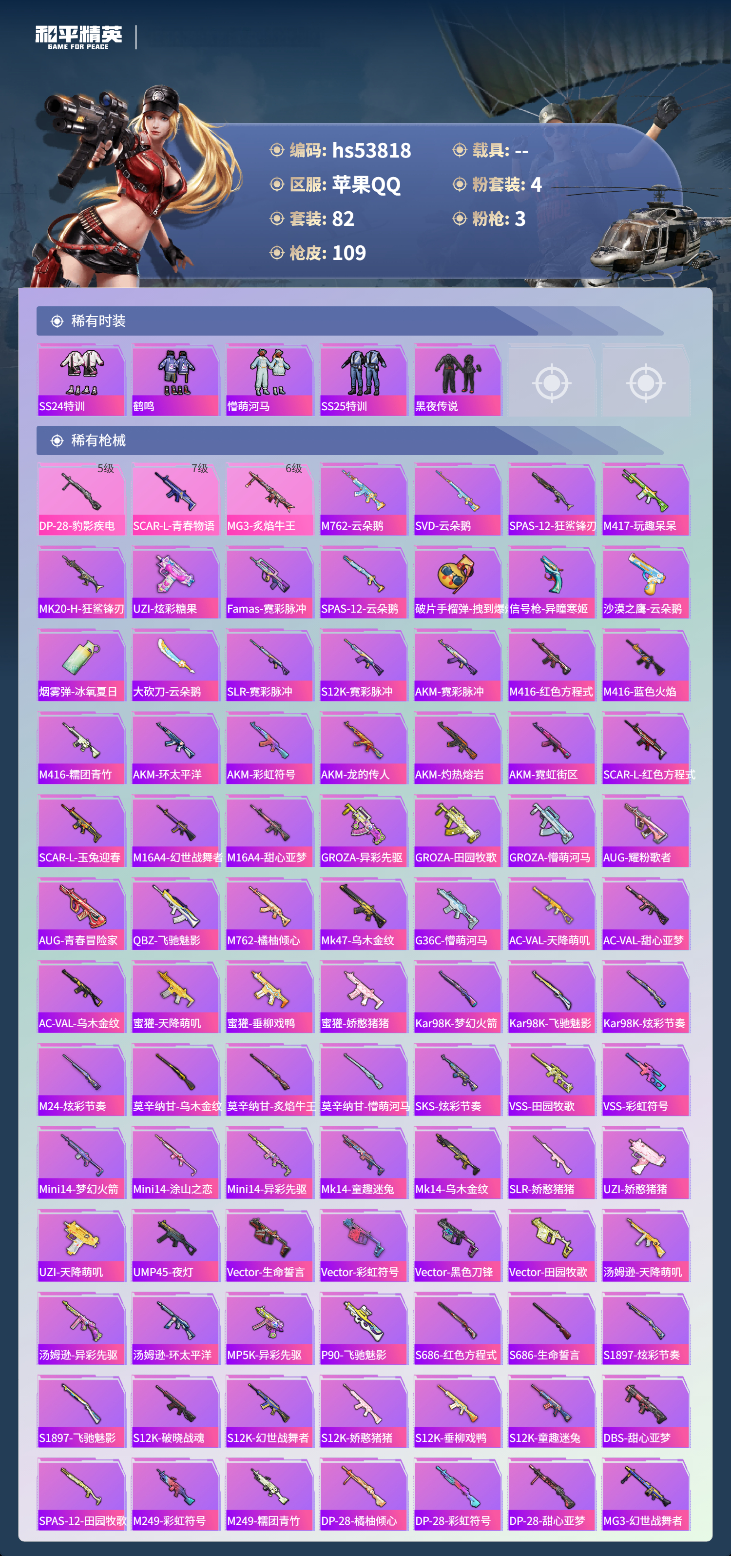 HPSJ3441844和平精英账号详情图6 HPSJ3441844和平精英账号详情图6