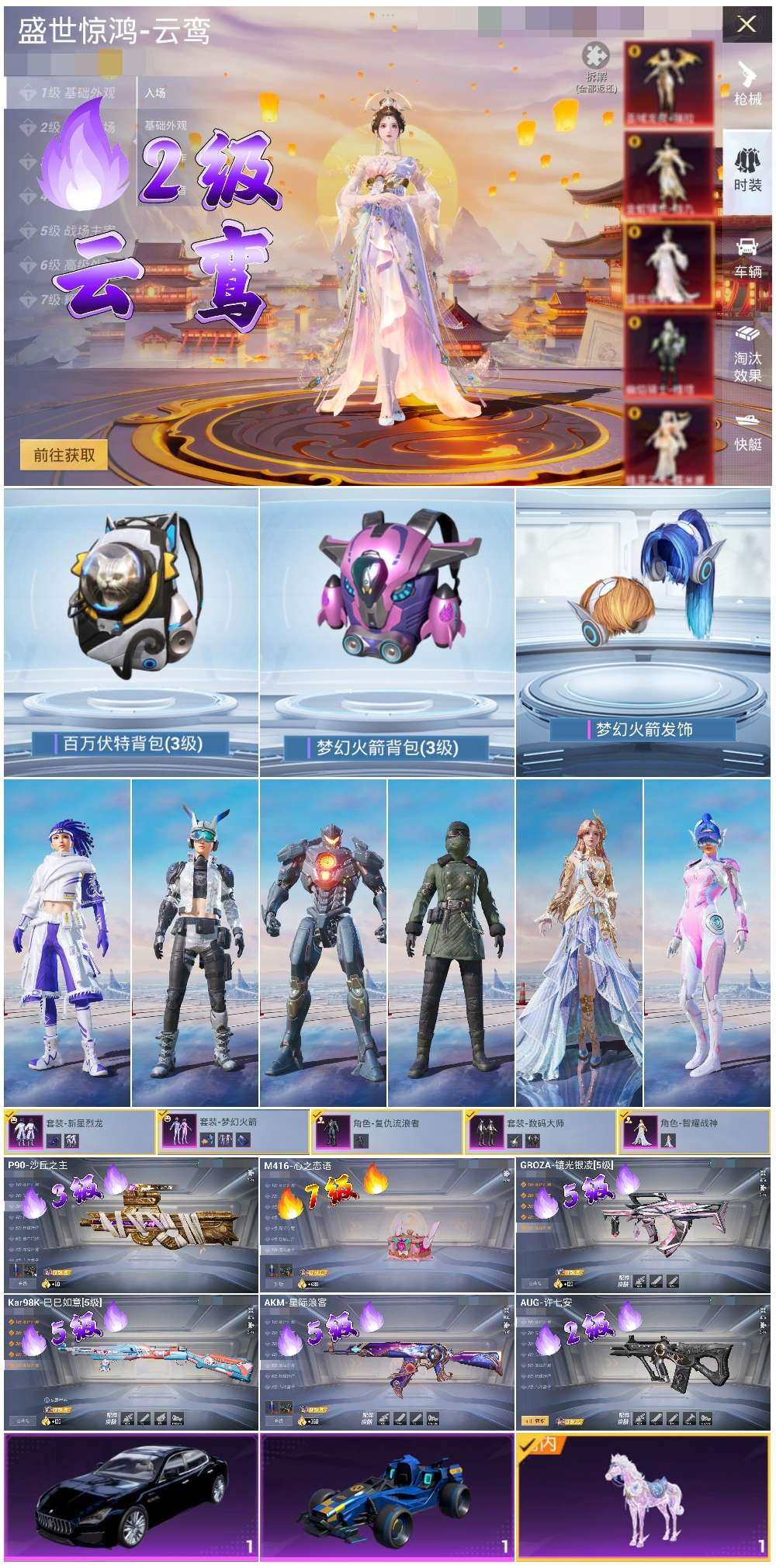 HPSJ3437570和平精英账号详情图4