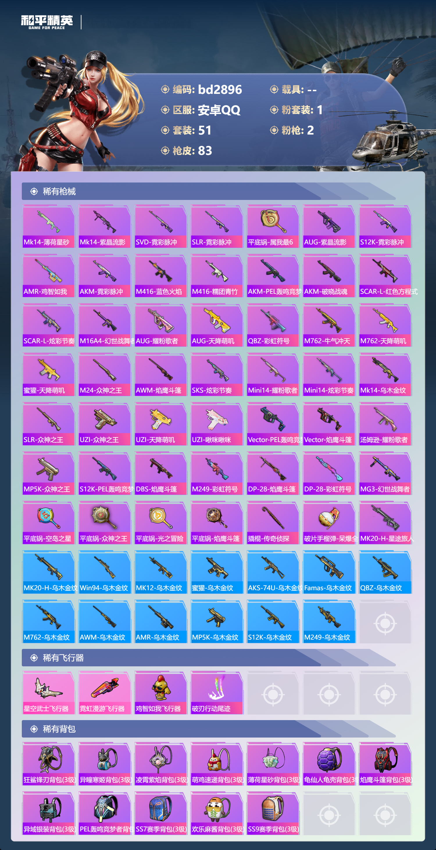 HPCMW418684和平精英账号详情图3