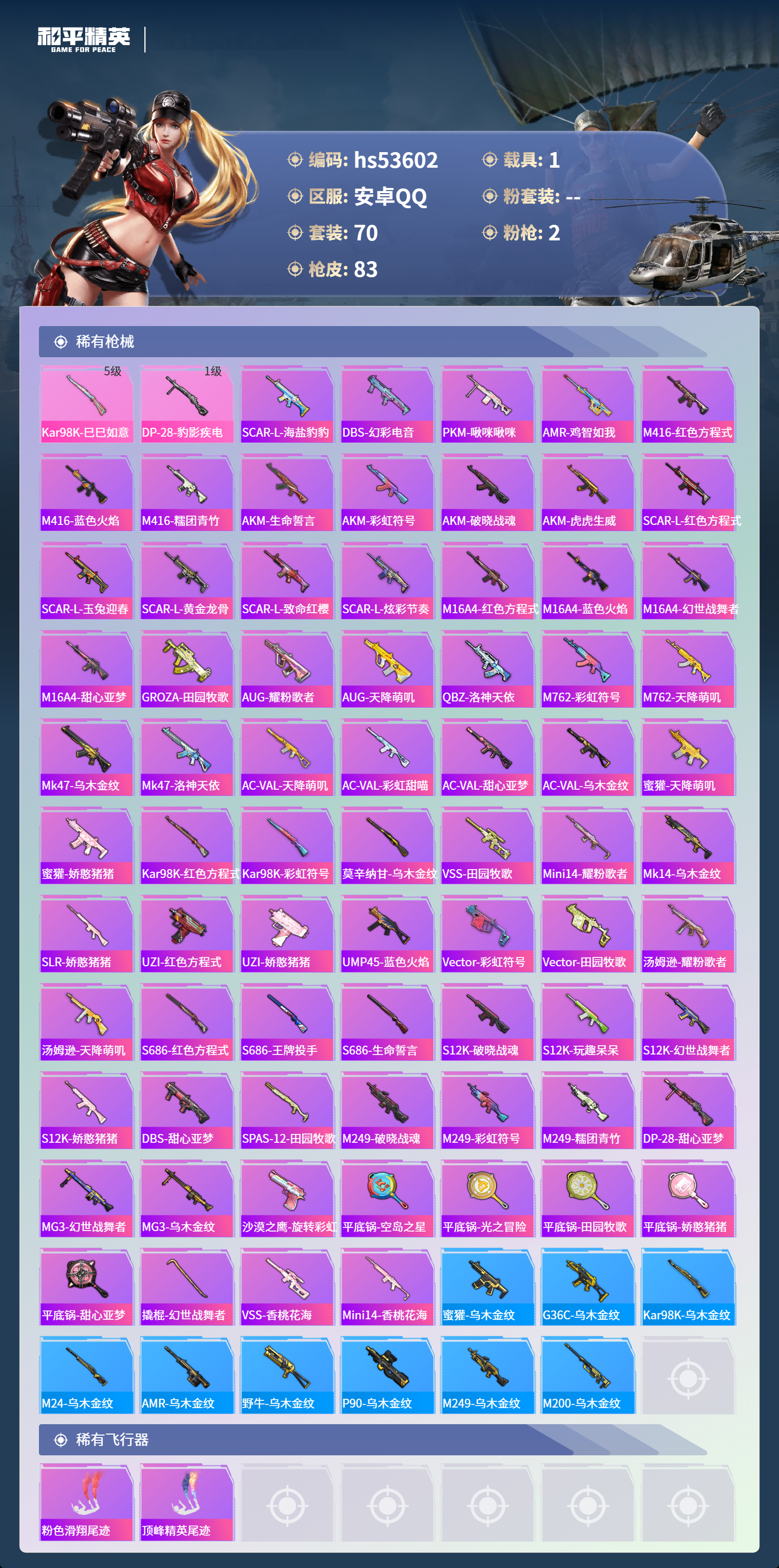 HPSJ3437565和平精英账号详情图6