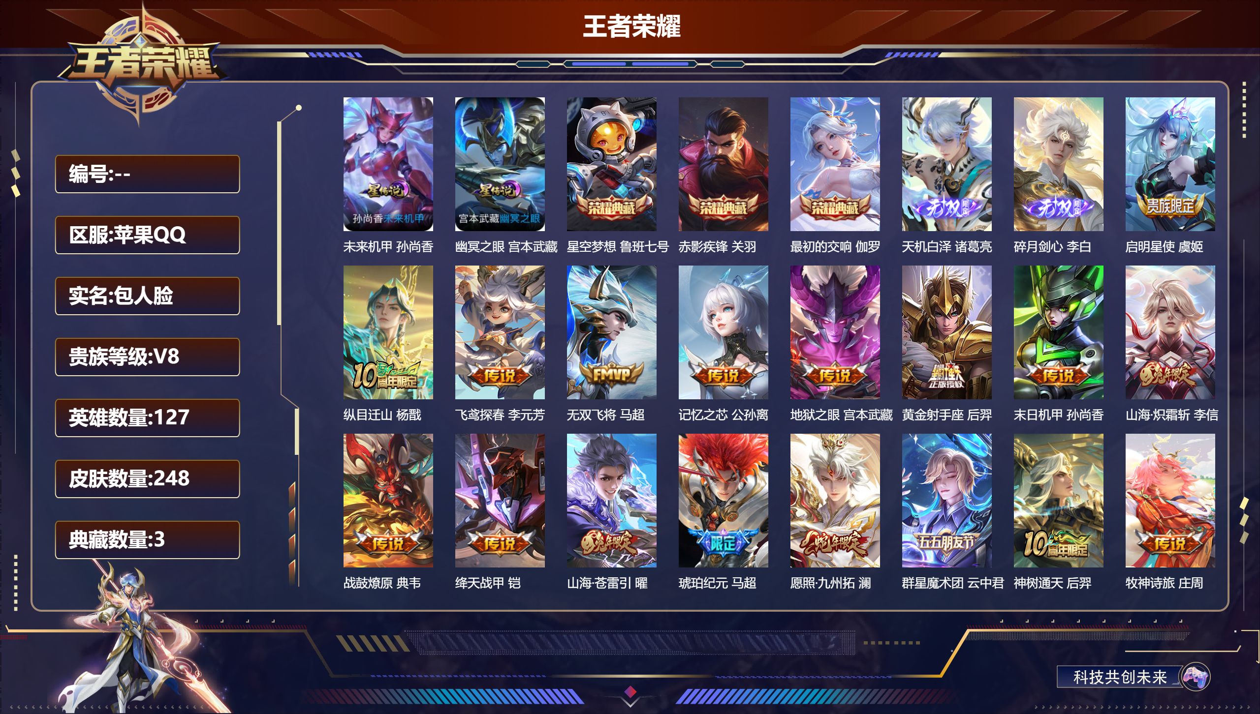 王者荣耀账号苹果QQ127英雄-248皮肤-V8-3典藏2无双18传说 打野31段 金标雅典娜 黄忠 2星传说幽冥之眼 