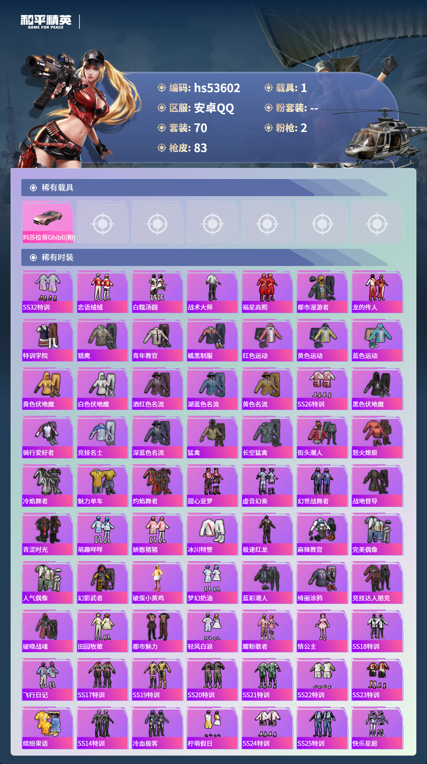 HPSJ3437565和平精英账号详情图5