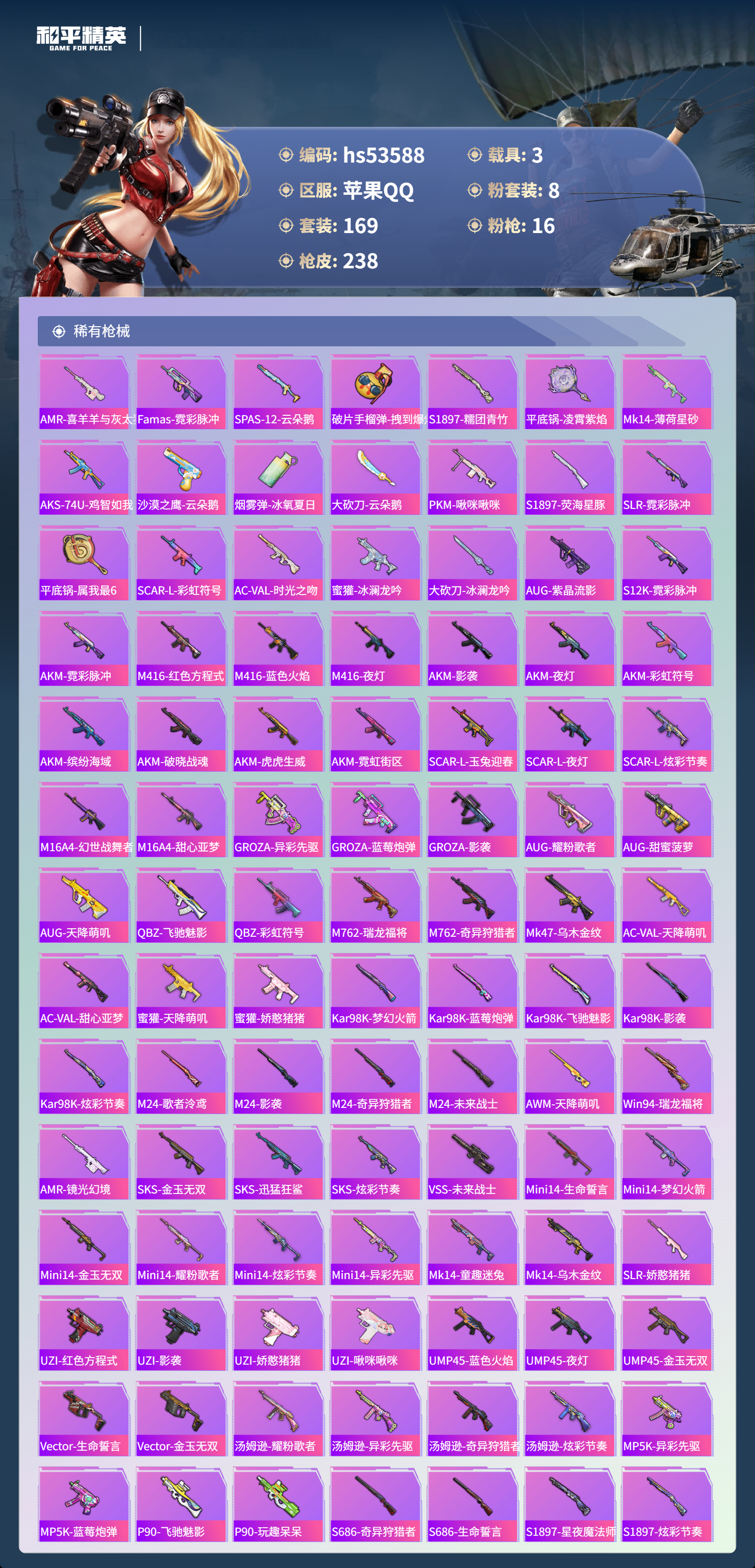 HPSJ3437586和平精英账号详情图8