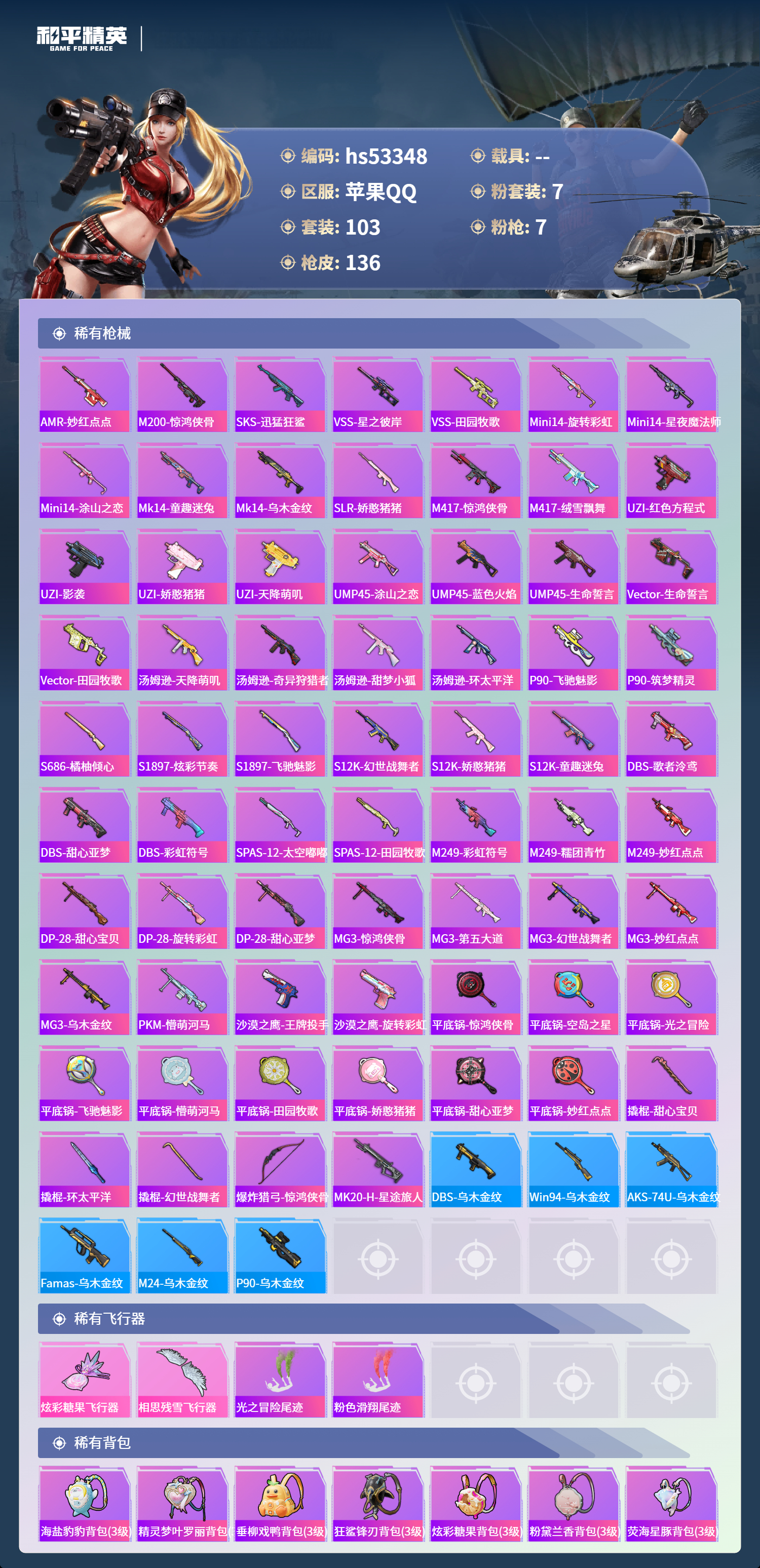 HPSJ3436822和平精英账号详情图7