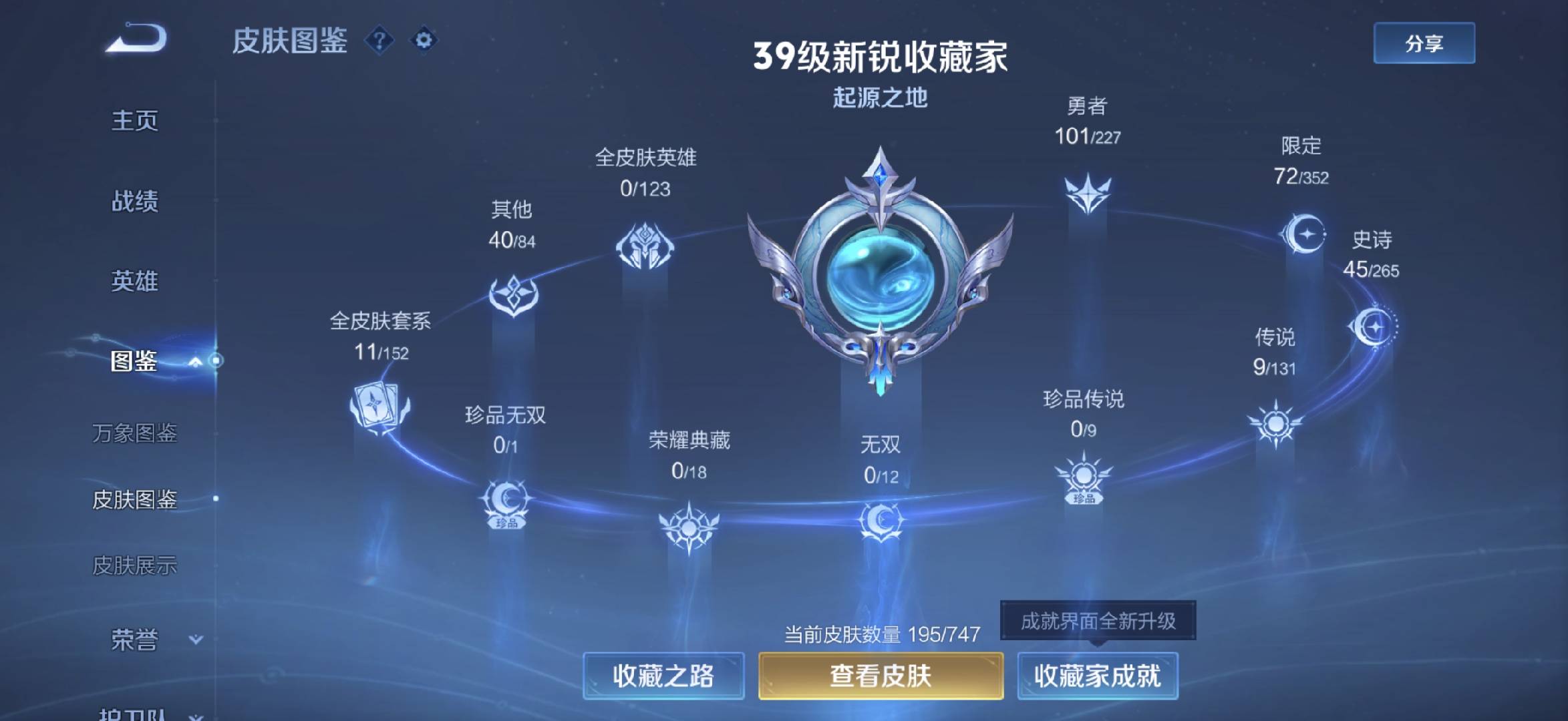 WZCMW415738王者荣耀账号详情图3