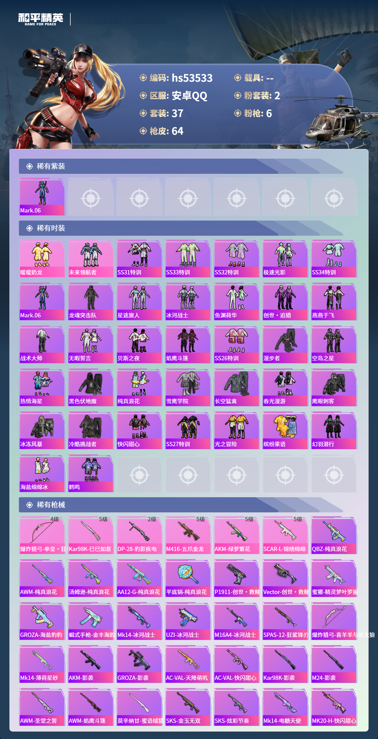 HPSJ3436969和平精英账号详情图5 HPSJ3436969和平精英账号详情图5