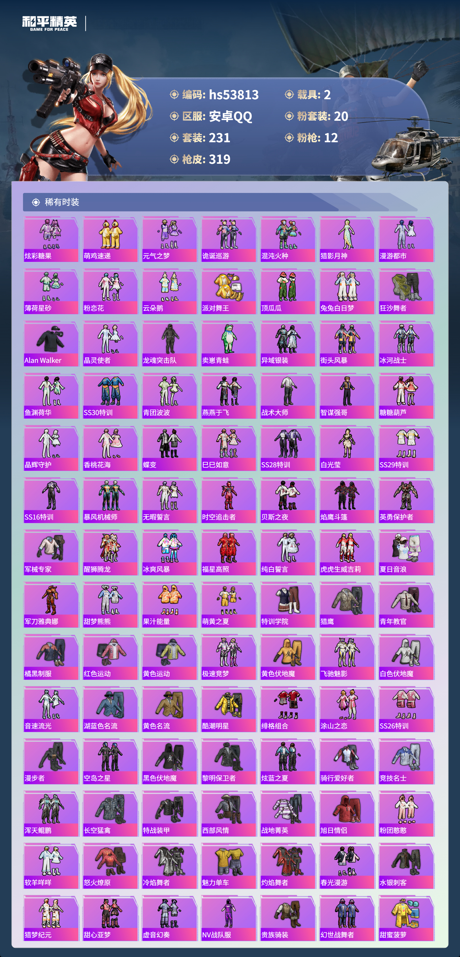 HPSJ3441879和平精英账号详情图6 HPSJ3441879和平精英账号详情图6