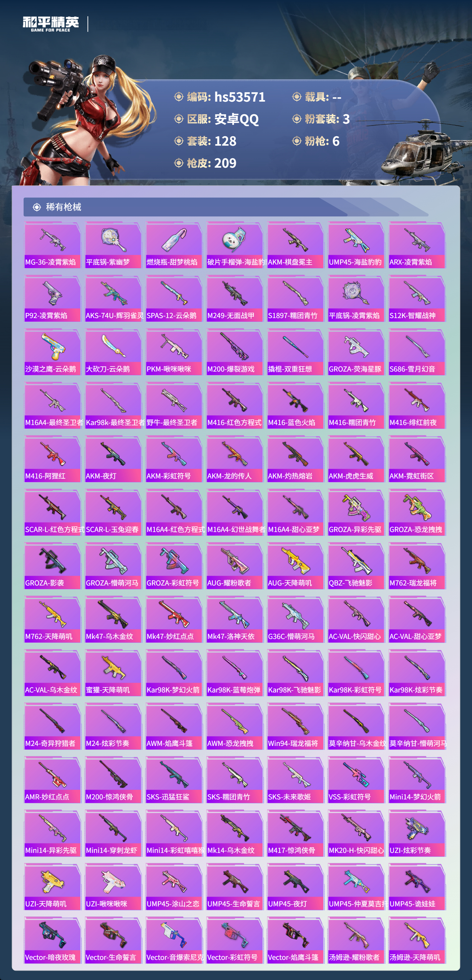 HPSJ3437593和平精英账号详情图7