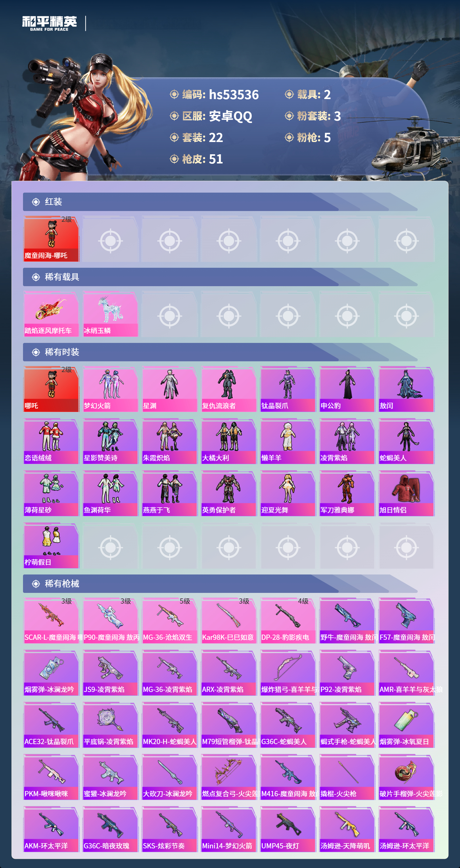 HPSJ3436971和平精英账号详情图5 HPSJ3436971和平精英账号详情图5