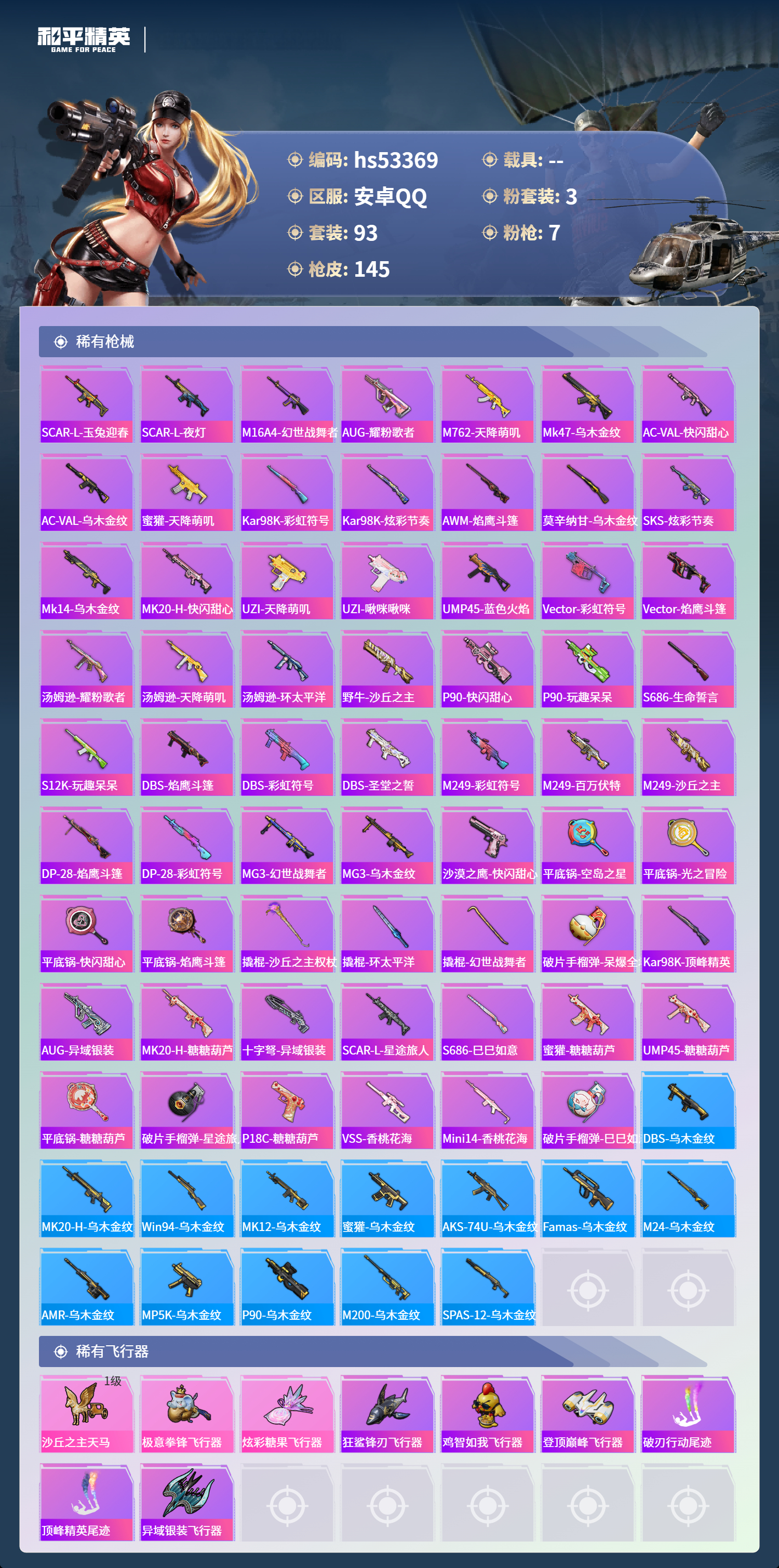 HPSJ3437004和平精英账号详情图6 HPSJ3437004和平精英账号详情图6